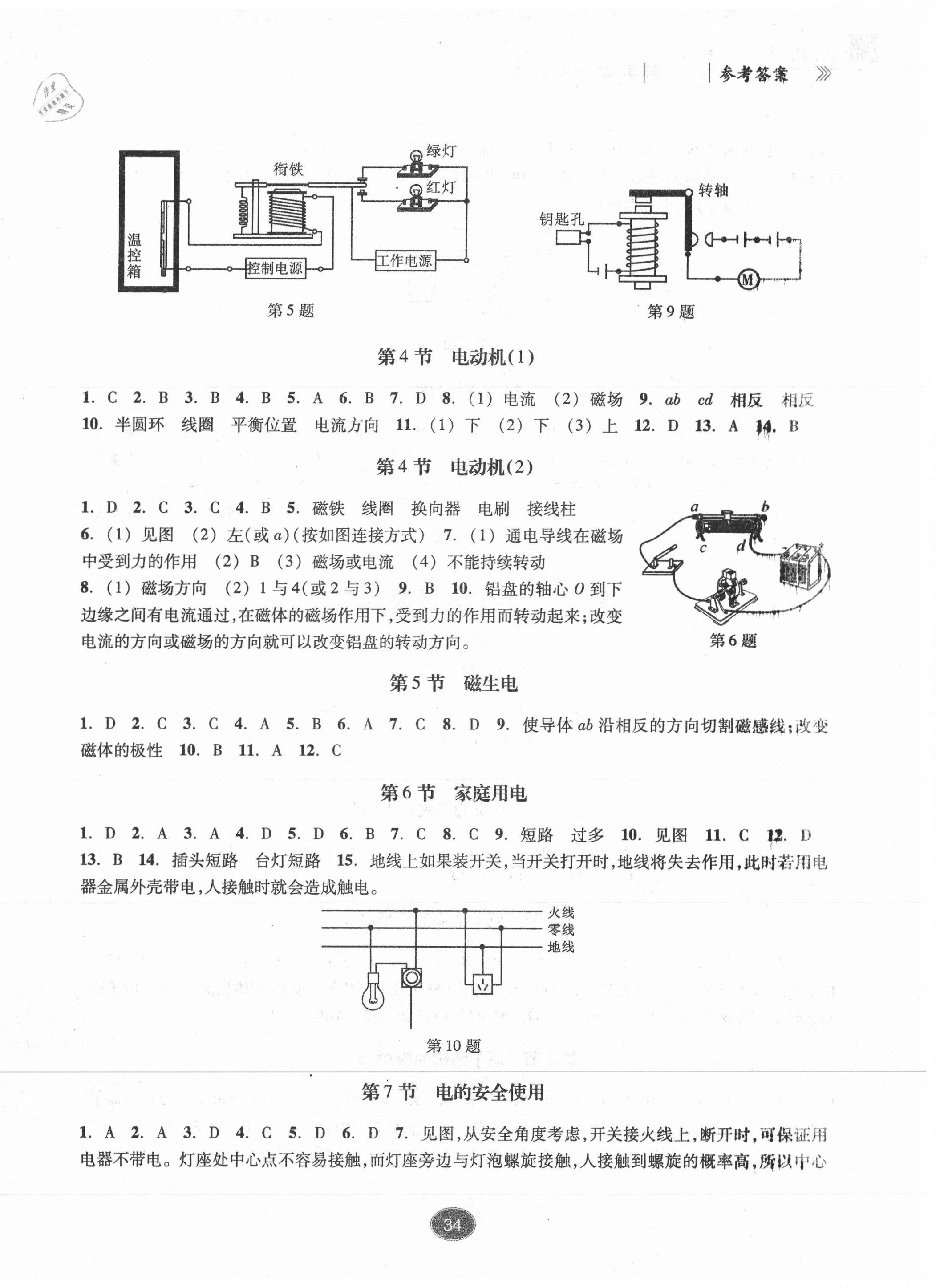 2021年同步練習(xí)八年級(jí)科學(xué)下冊(cè)浙教版提升版浙江教育出版社 第2頁