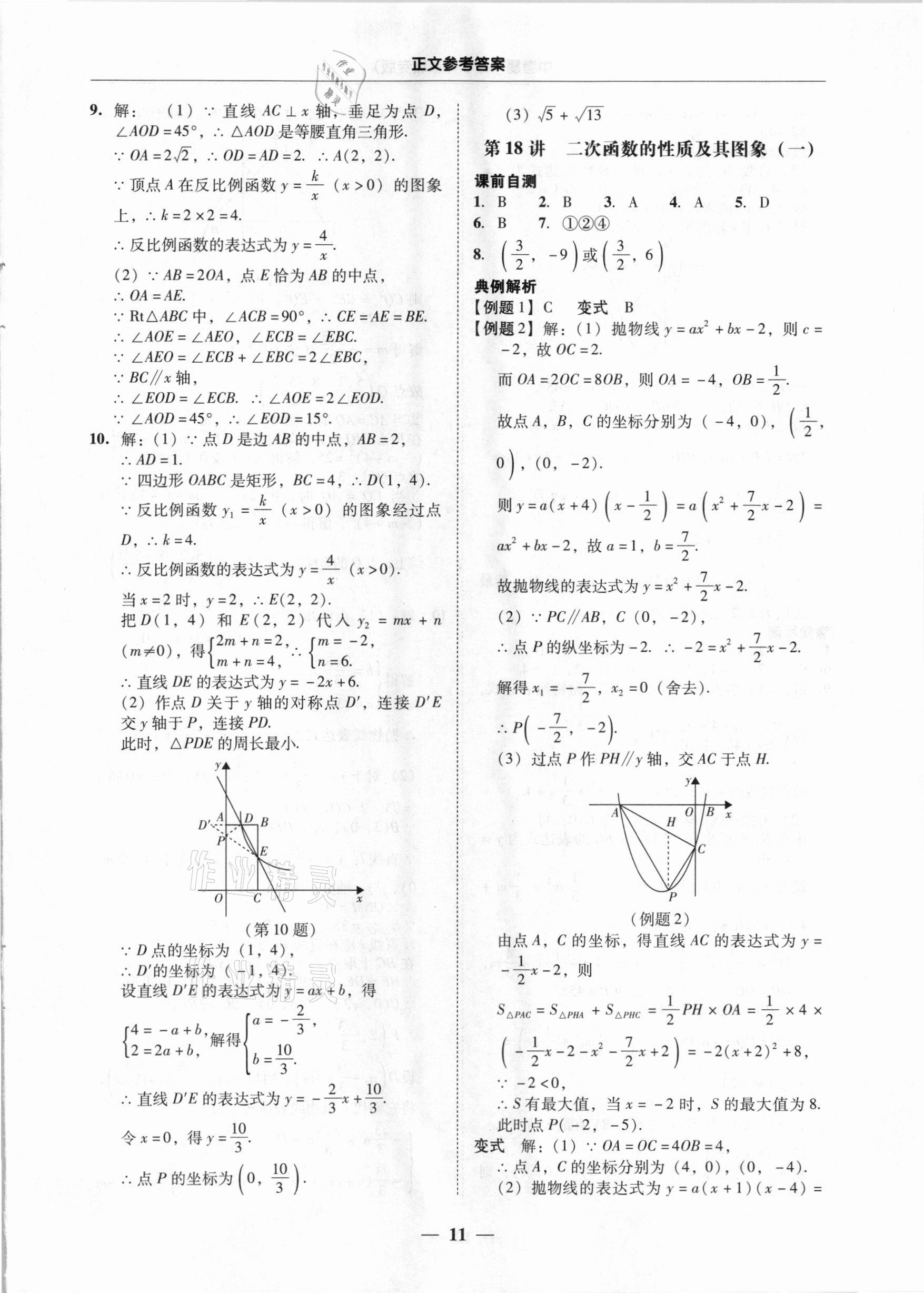 2021年中考易数学深圳专版 第11页