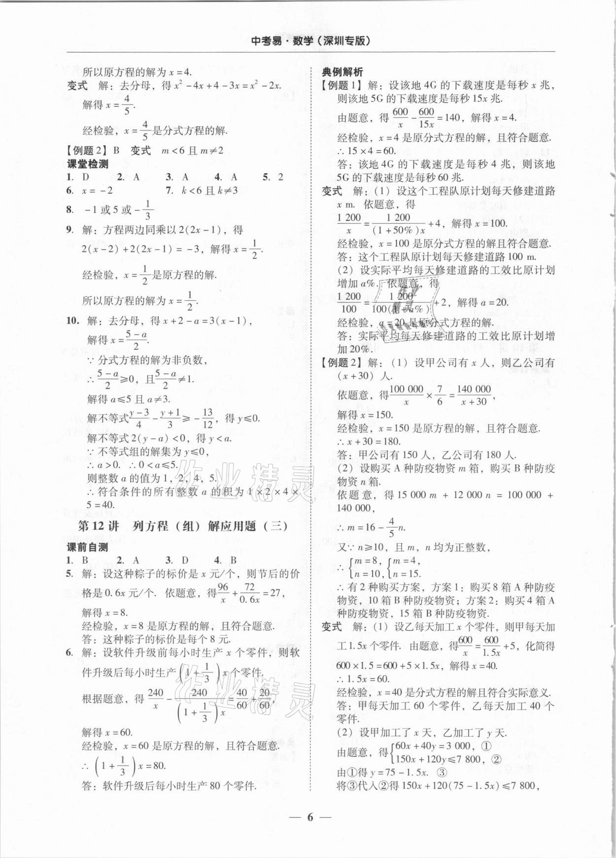 2021年中考易数学深圳专版 第6页