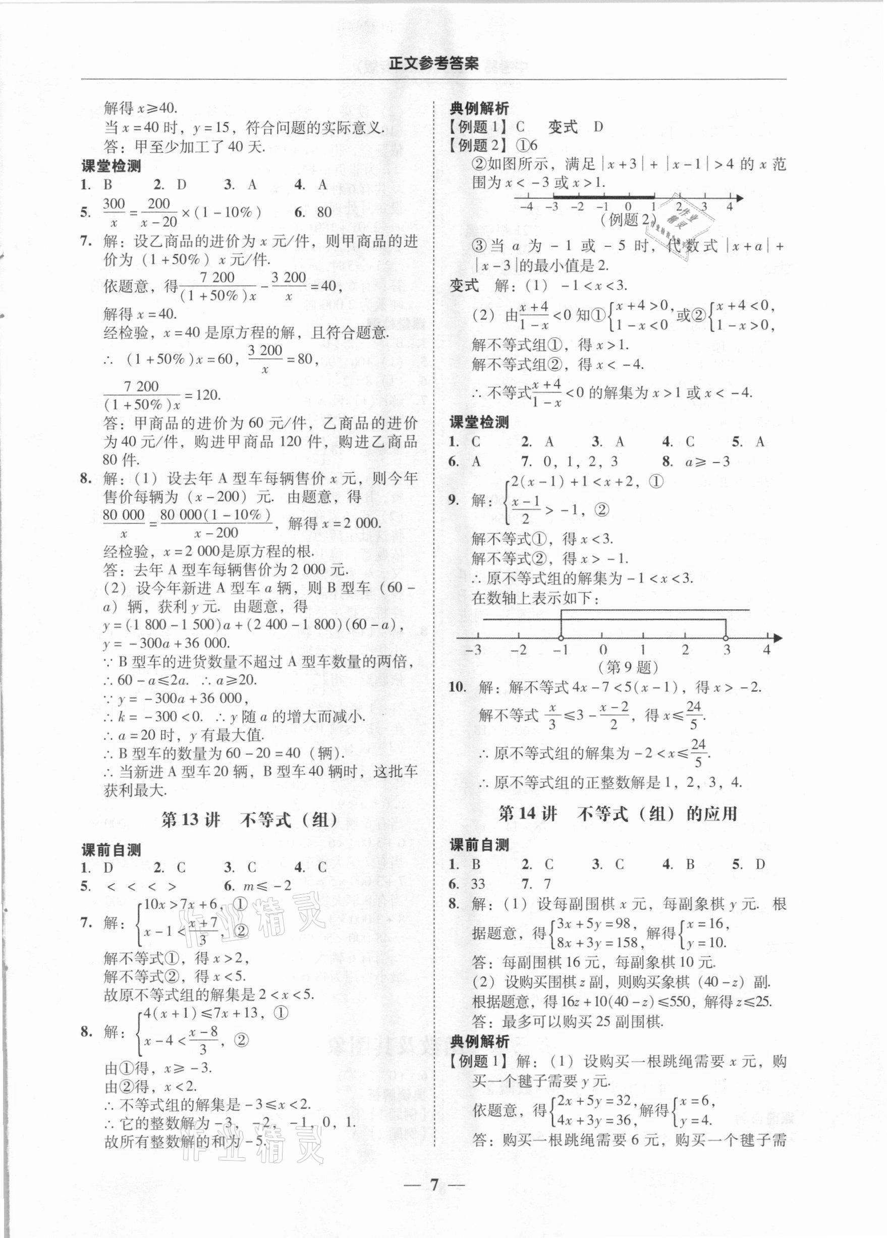 2021年中考易数学深圳专版 第7页