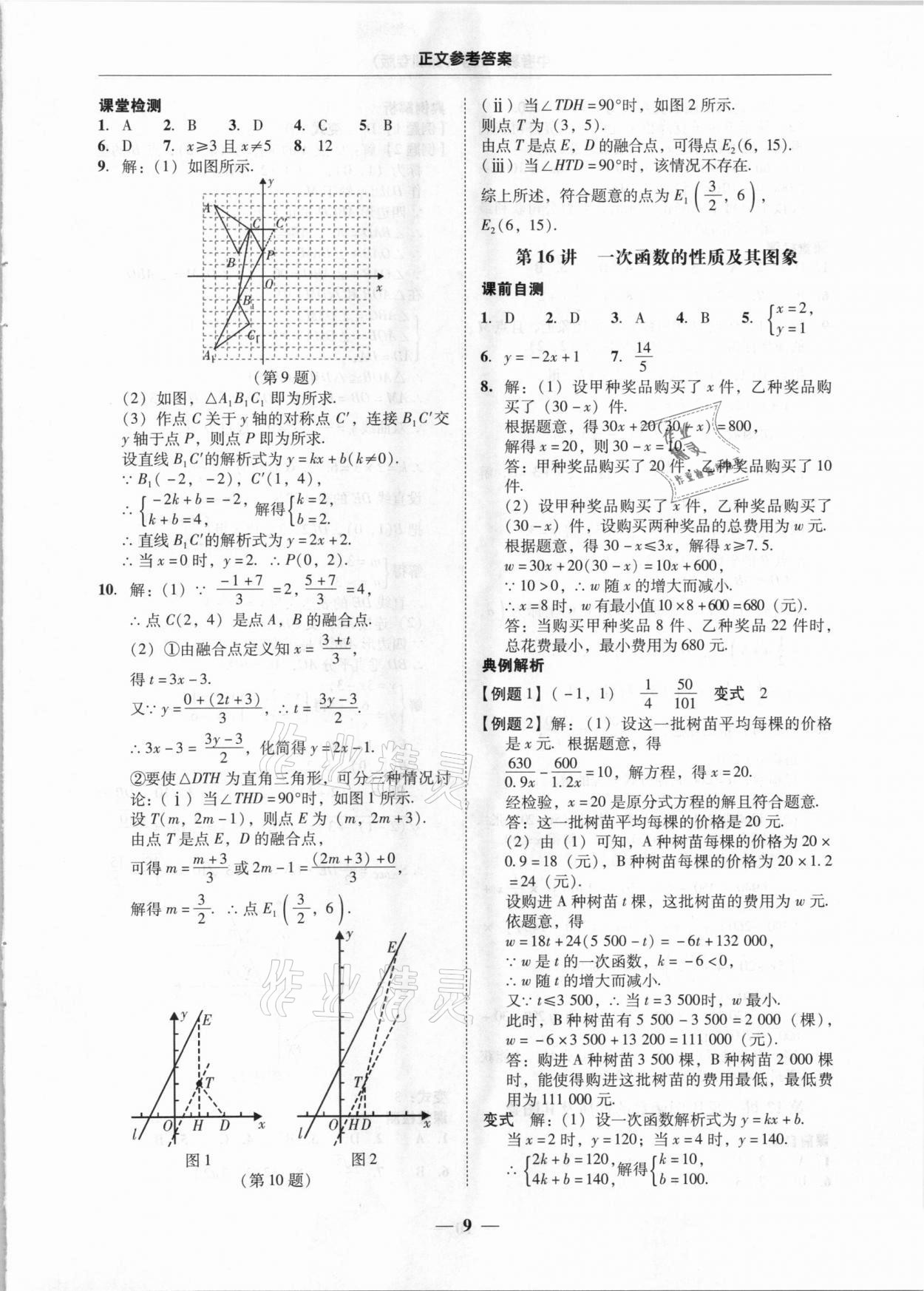 2021年中考易數(shù)學(xué)深圳專(zhuān)版 第9頁(yè)