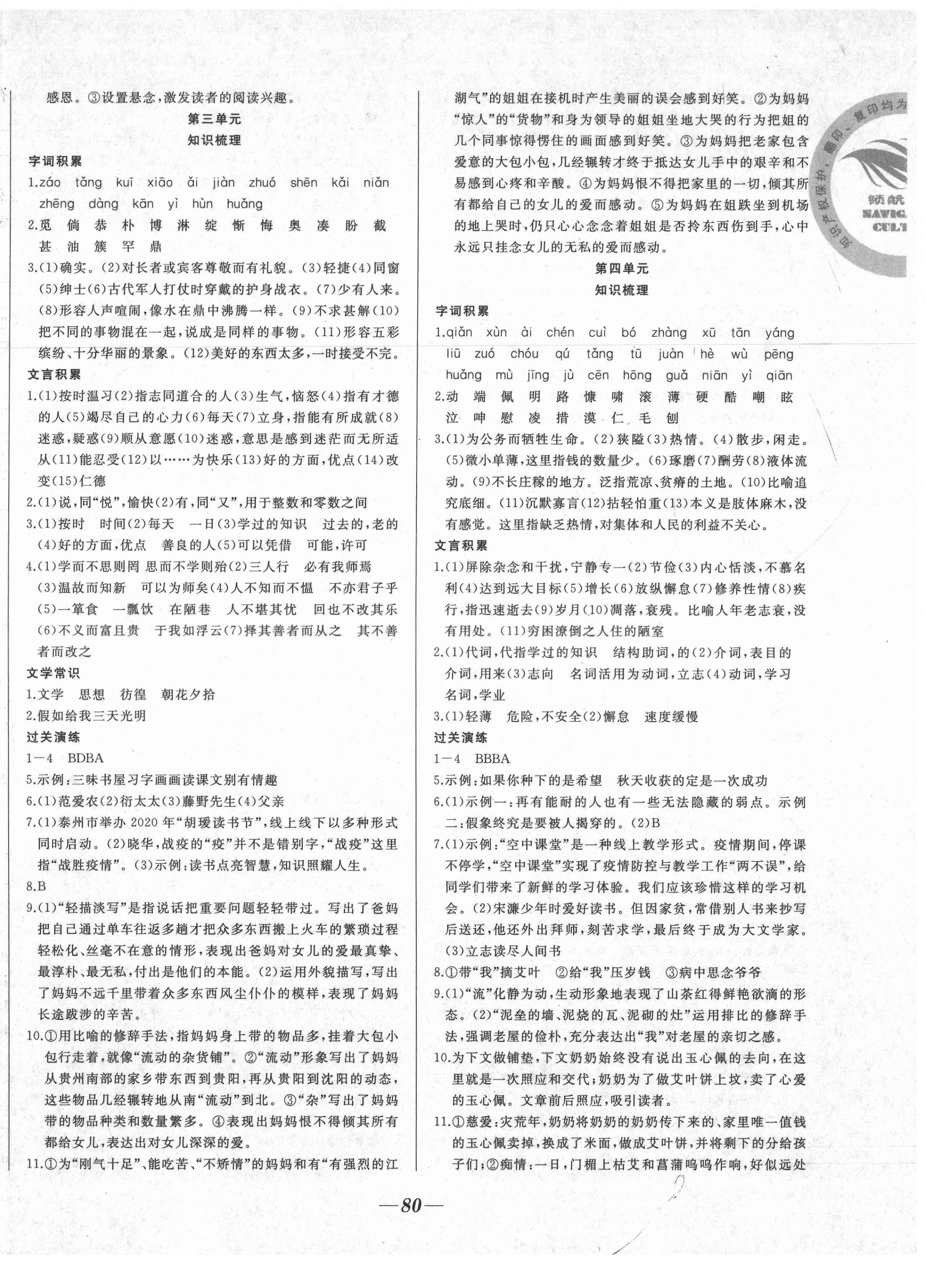 2021年冲刺衔接学期总复习七年级语文人教版 参考答案第2页