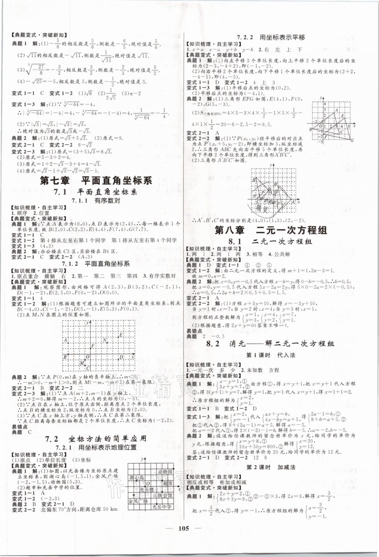 2021年奪冠百分百新導學課時練七年級數(shù)學下冊人教版 參考答案第3頁