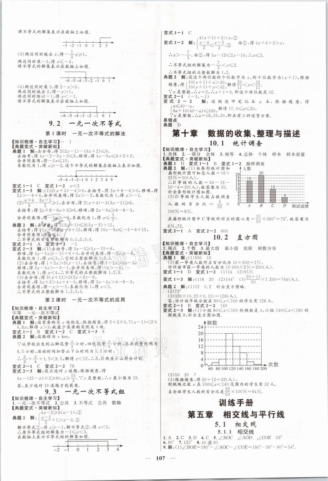 2021年奪冠百分百新導(dǎo)學(xué)課時練七年級數(shù)學(xué)下冊人教版 參考答案第5頁