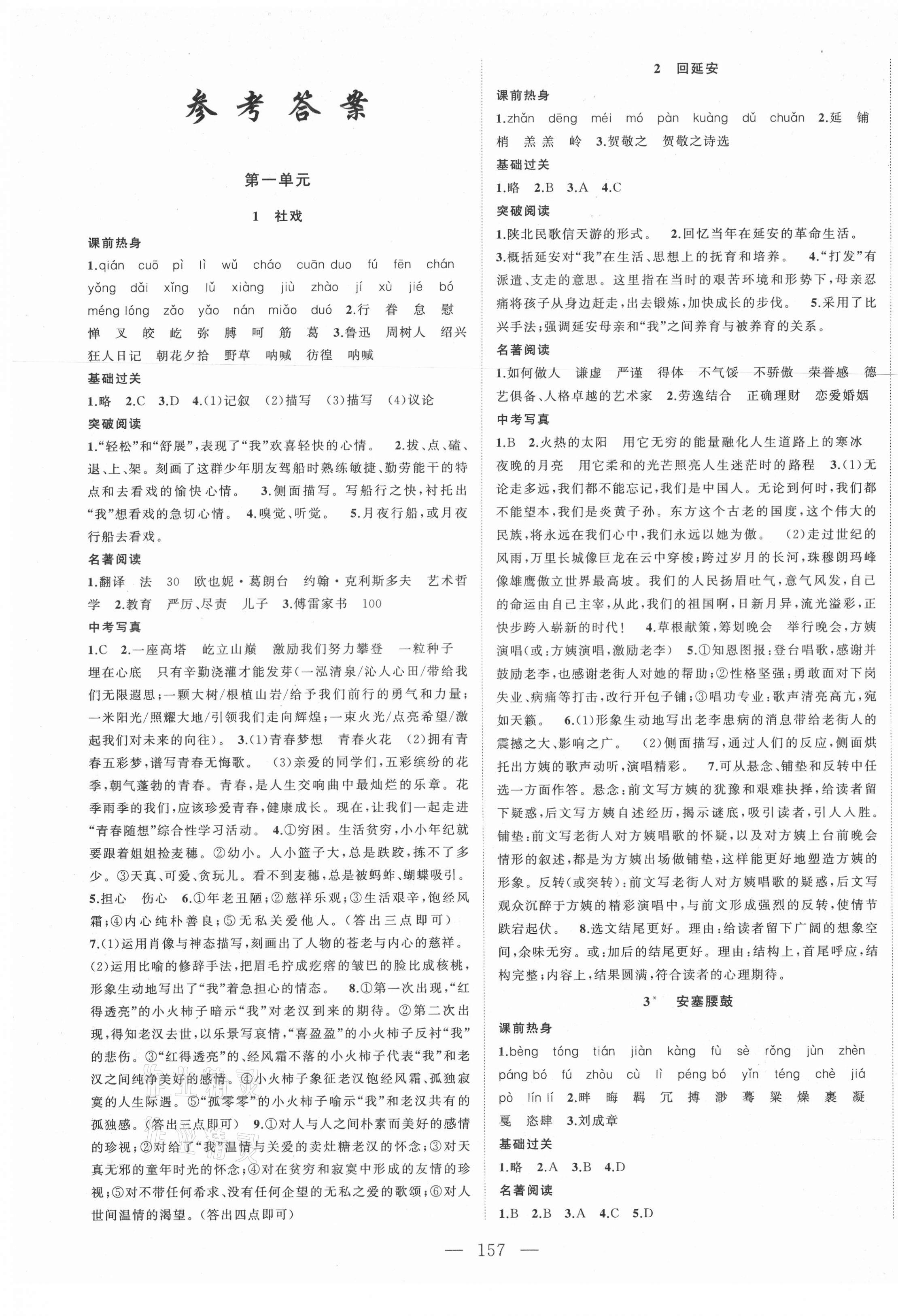 2021年名師課時計劃八年級語文下冊人教版 第1頁