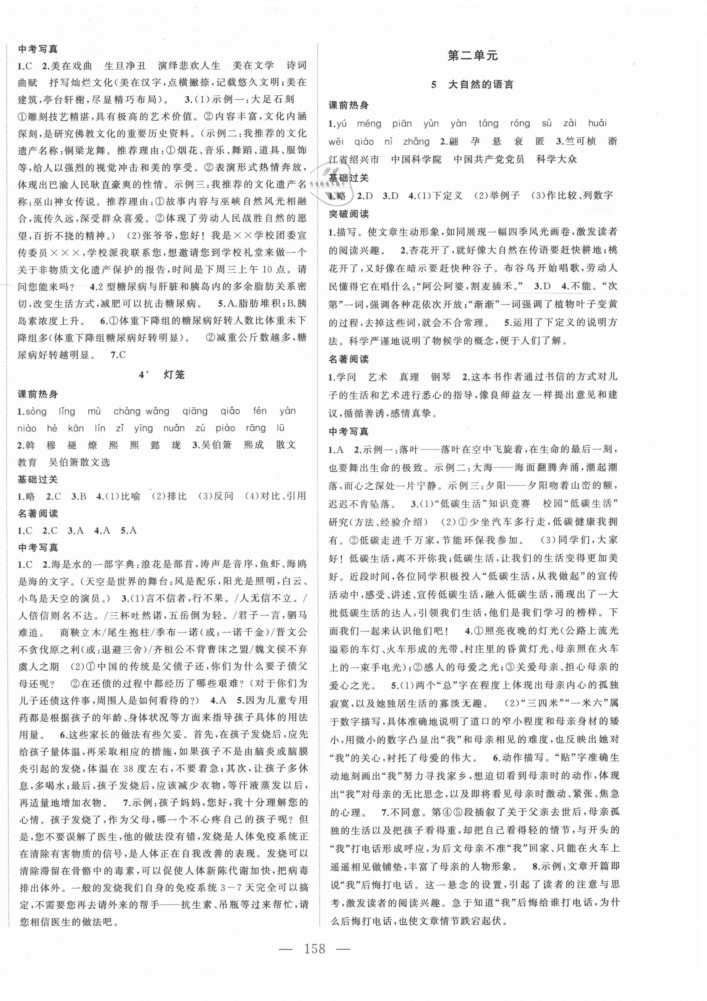 2021年名師課時(shí)計(jì)劃八年級(jí)語(yǔ)文下冊(cè)人教版 第2頁(yè)