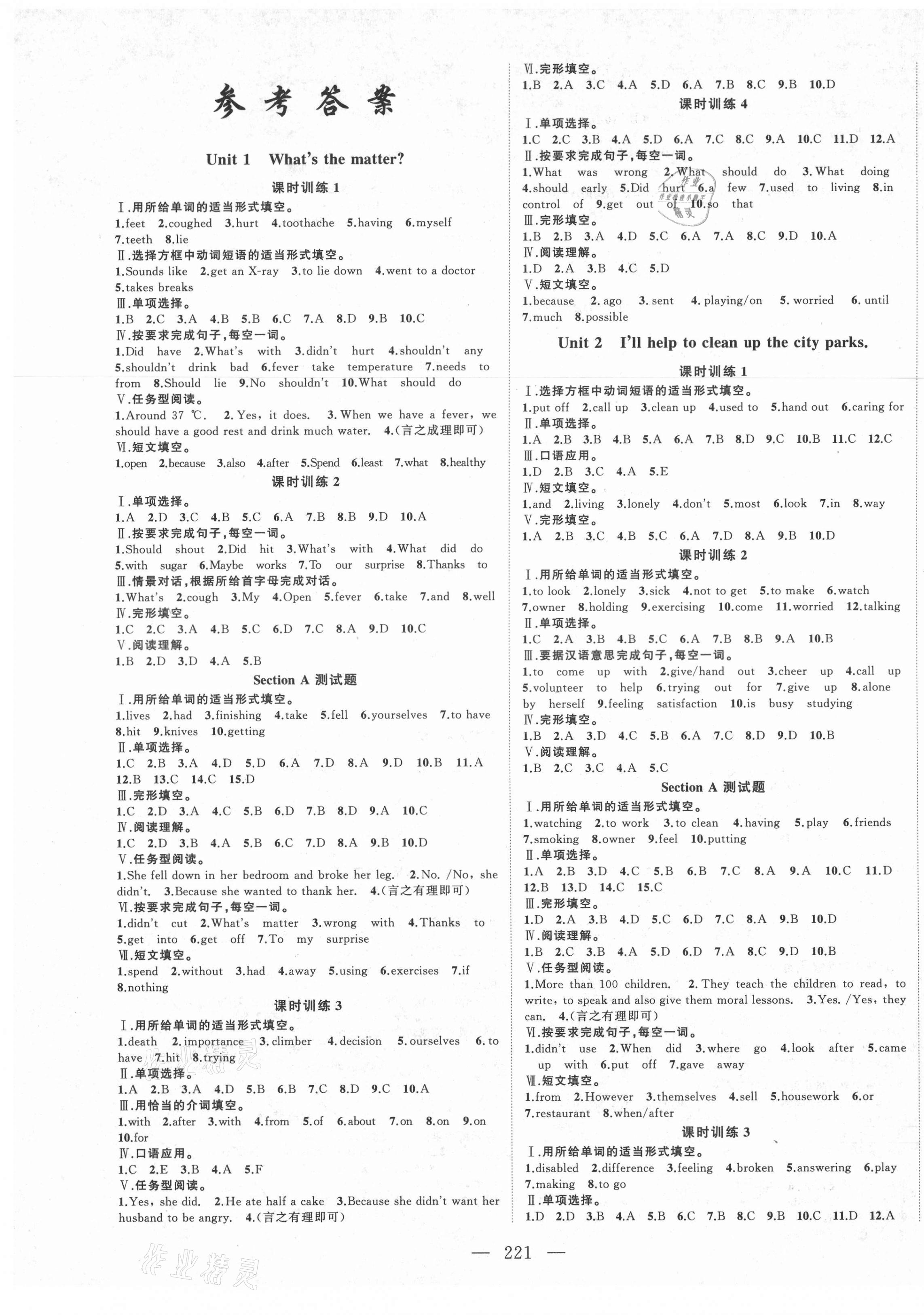 2021年名师课时计划八年级英语下册人教版 第1页