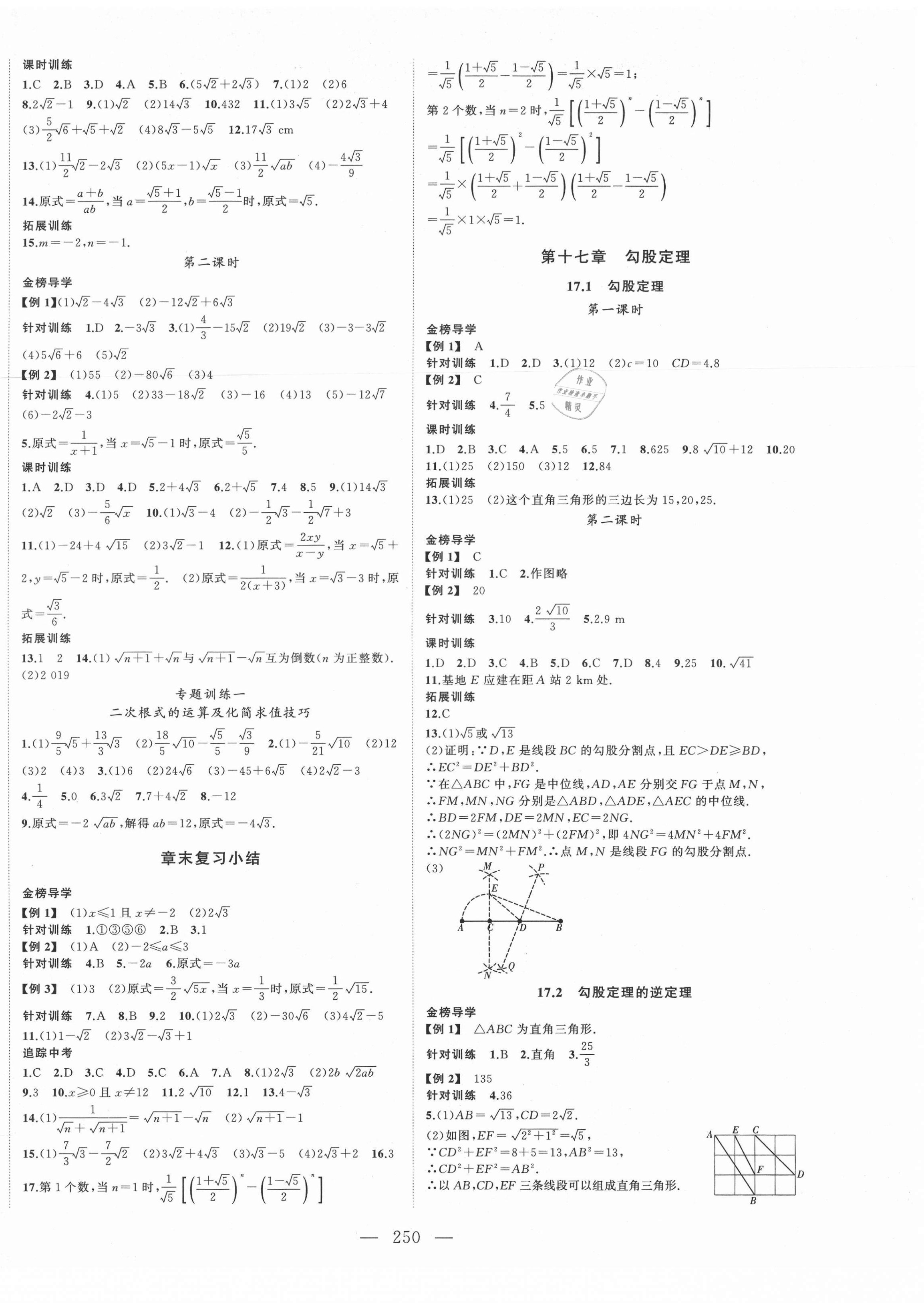 2021年名師課時(shí)計(jì)劃八年級(jí)數(shù)學(xué)下冊(cè)人教版 第2頁(yè)