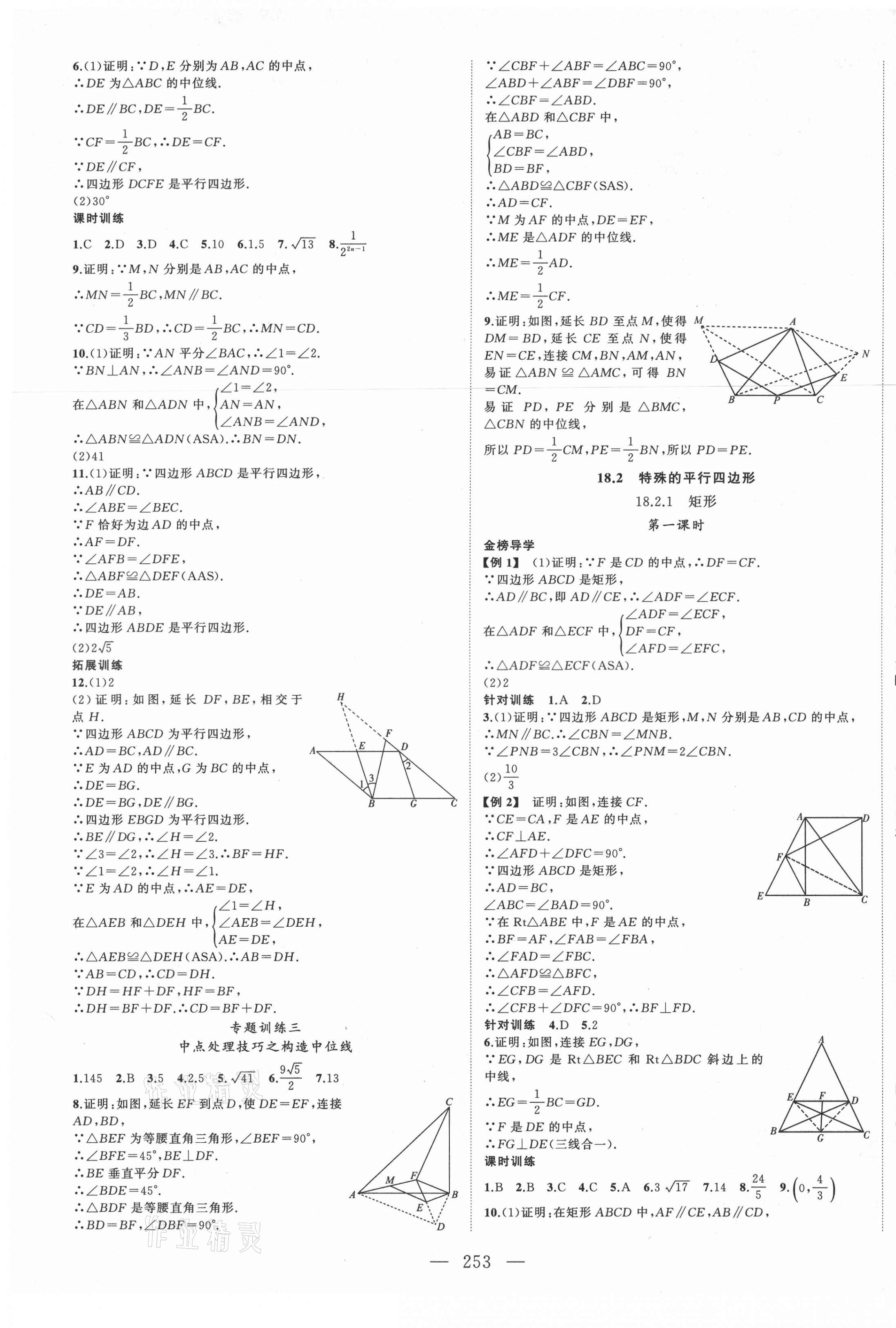 2021年名师课时计划八年级数学下册人教版 第5页