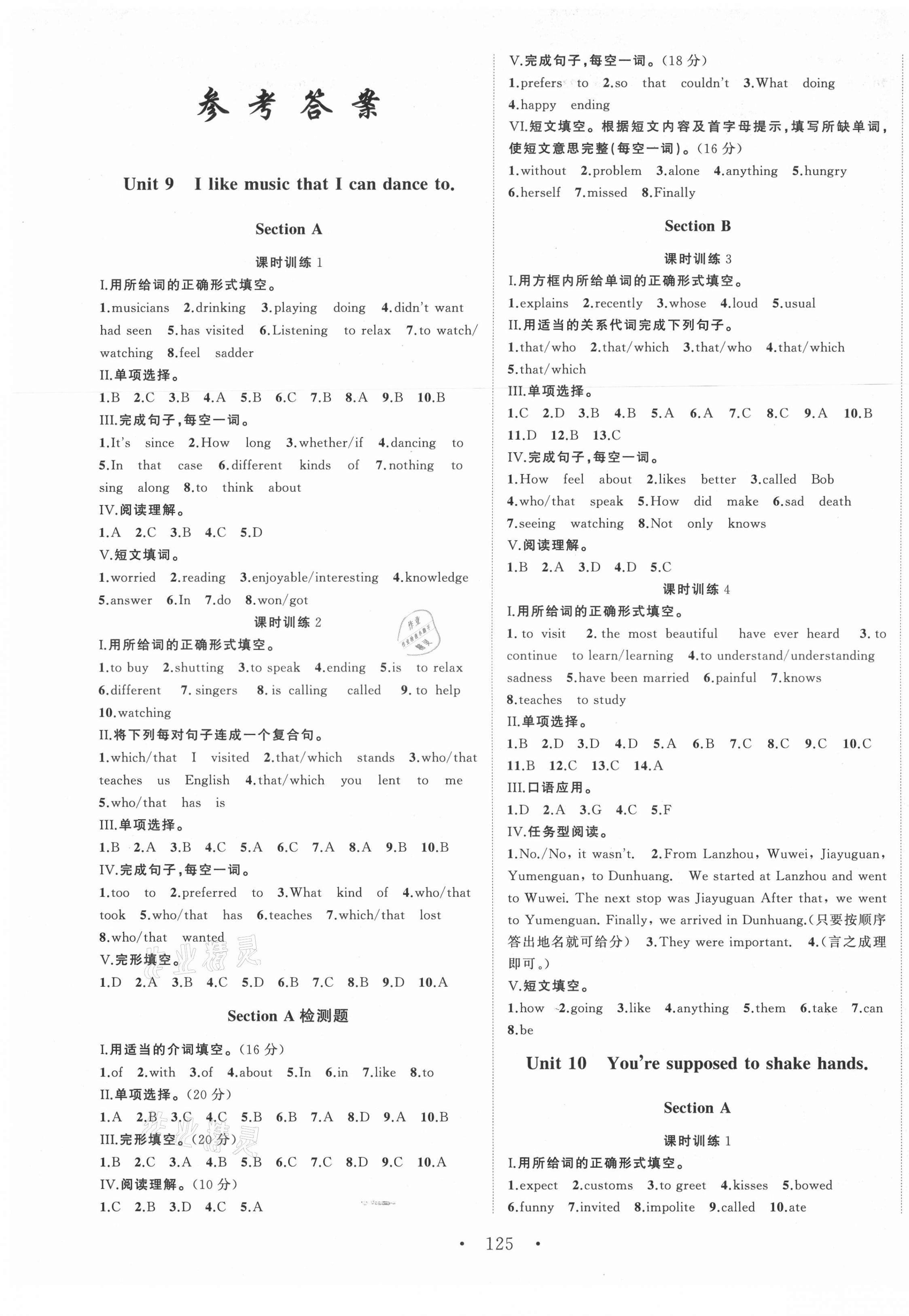 2021年名师课时计划九年级英语下册人教版 第1页