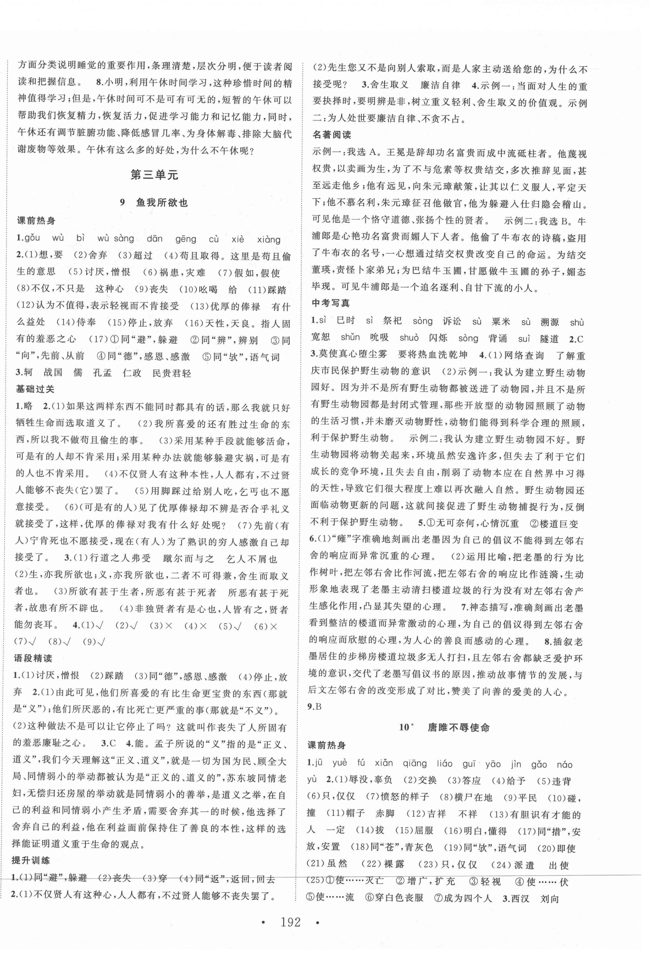 2021年名師課時計劃九年級語文下冊人教版 第4頁