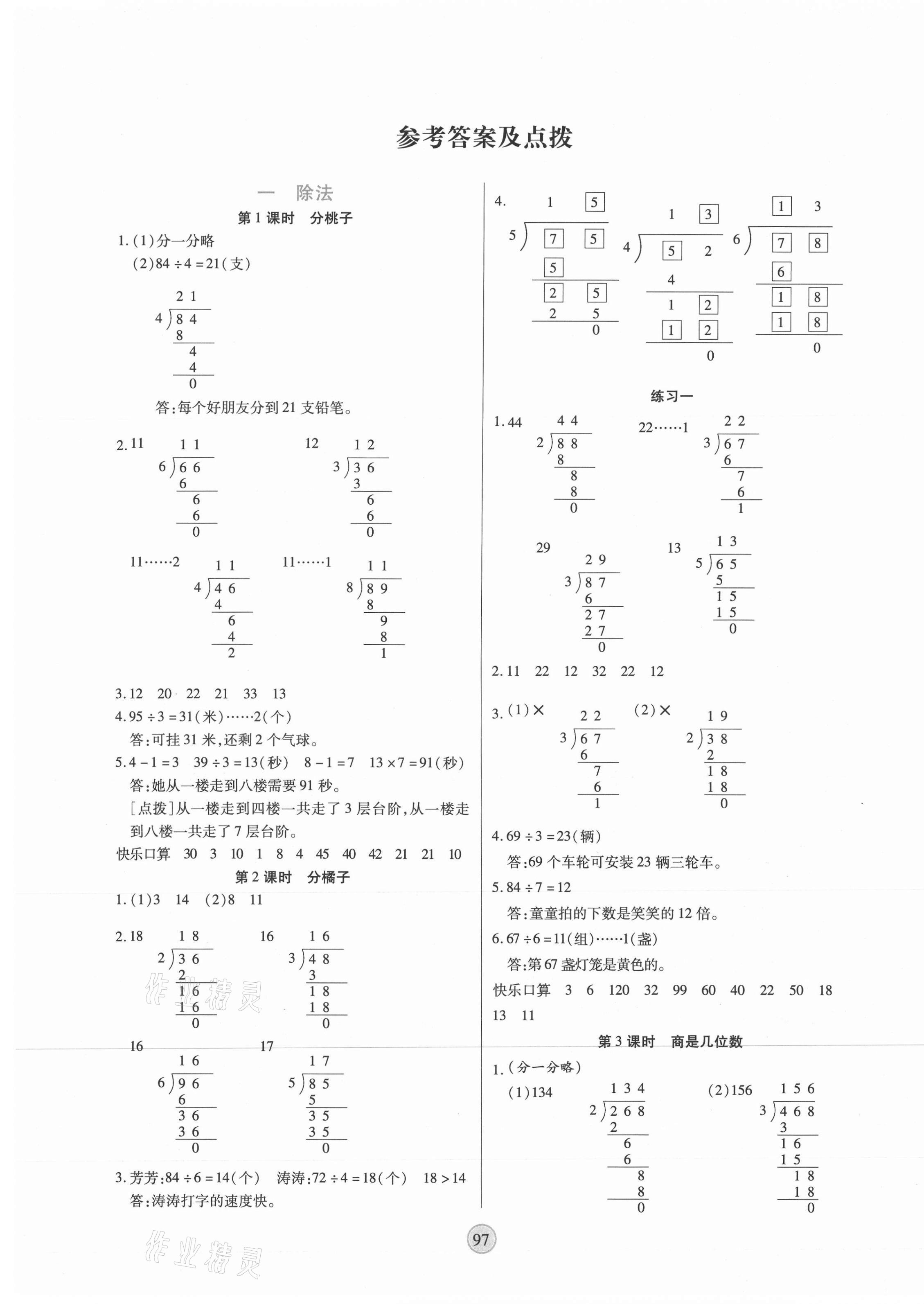 2021年云頂課堂三年級數(shù)學下冊北師大版 第1頁