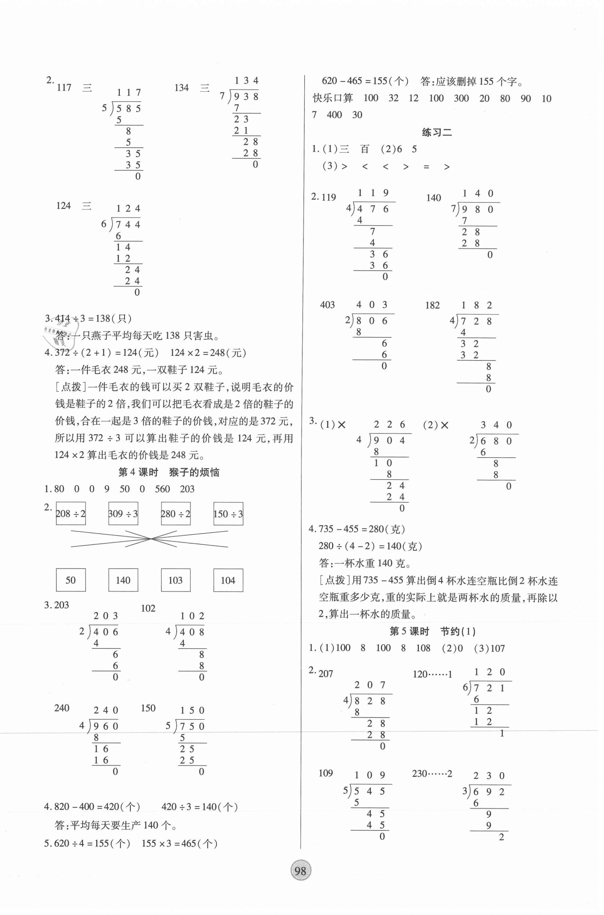 2021年云頂課堂三年級數(shù)學(xué)下冊北師大版 第2頁