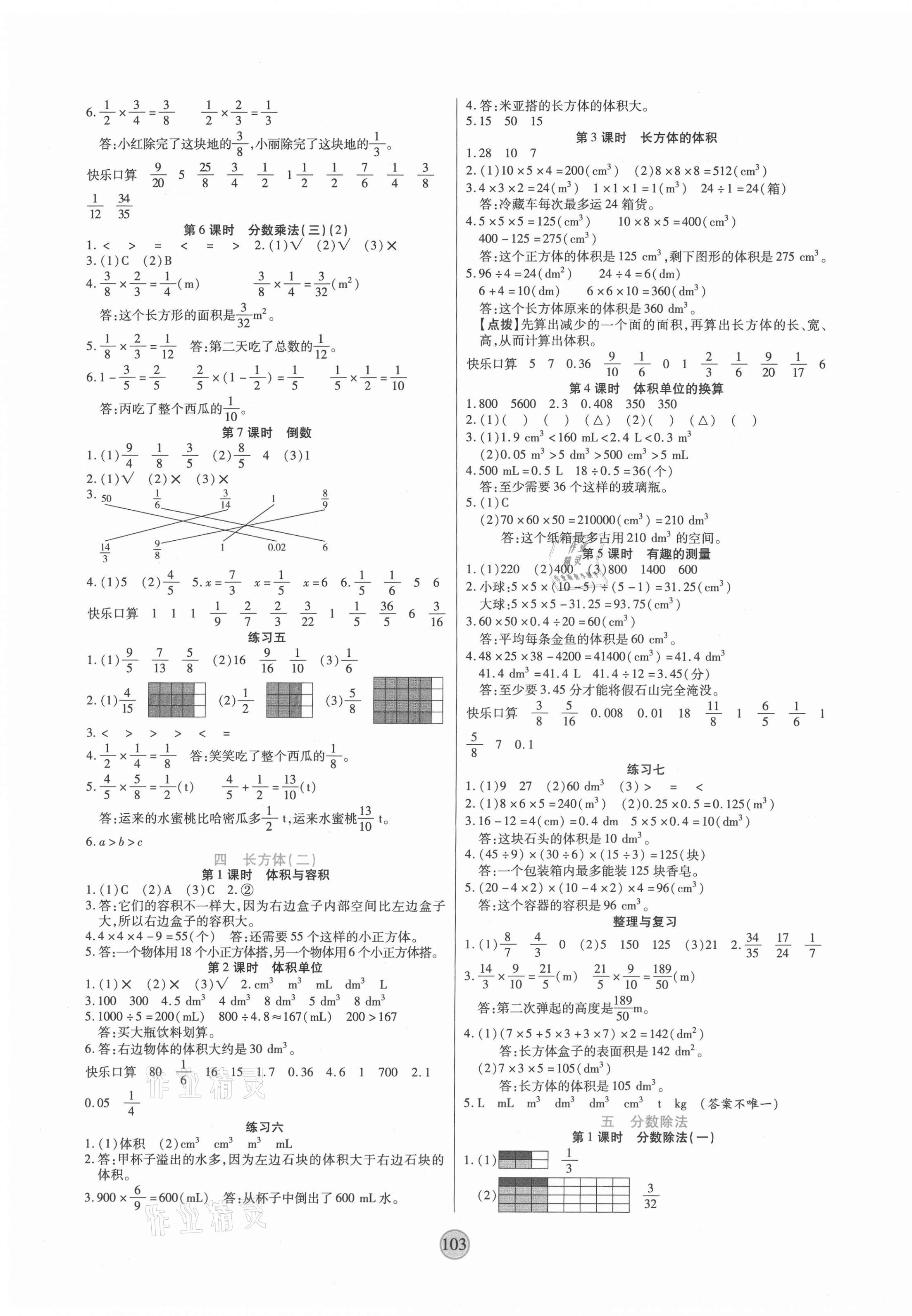 2021年云頂課堂五年級數(shù)學(xué)下冊北師大版 第3頁