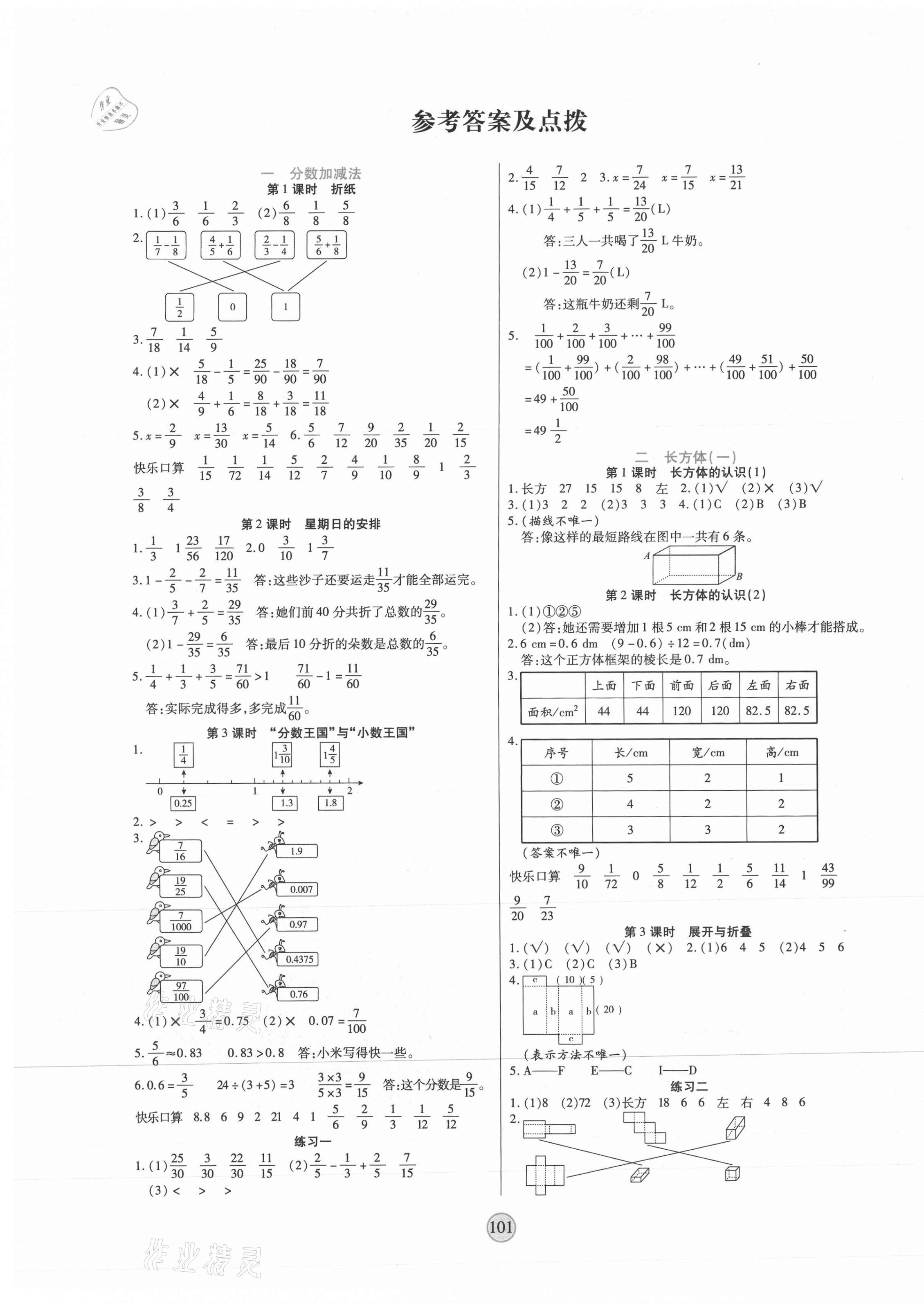 2021年云頂課堂五年級數(shù)學下冊北師大版 第1頁