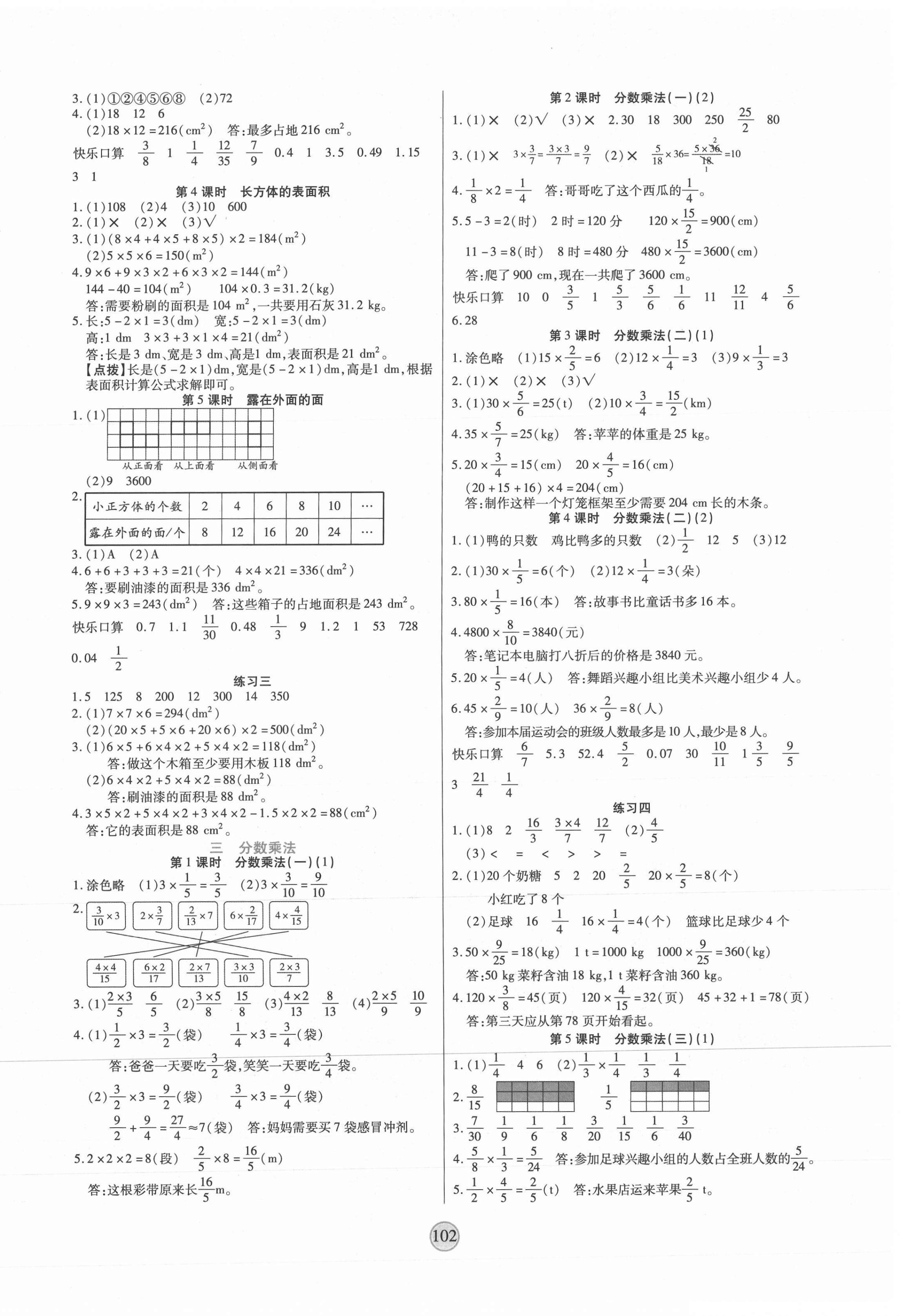 2021年云頂課堂五年級(jí)數(shù)學(xué)下冊北師大版 第2頁