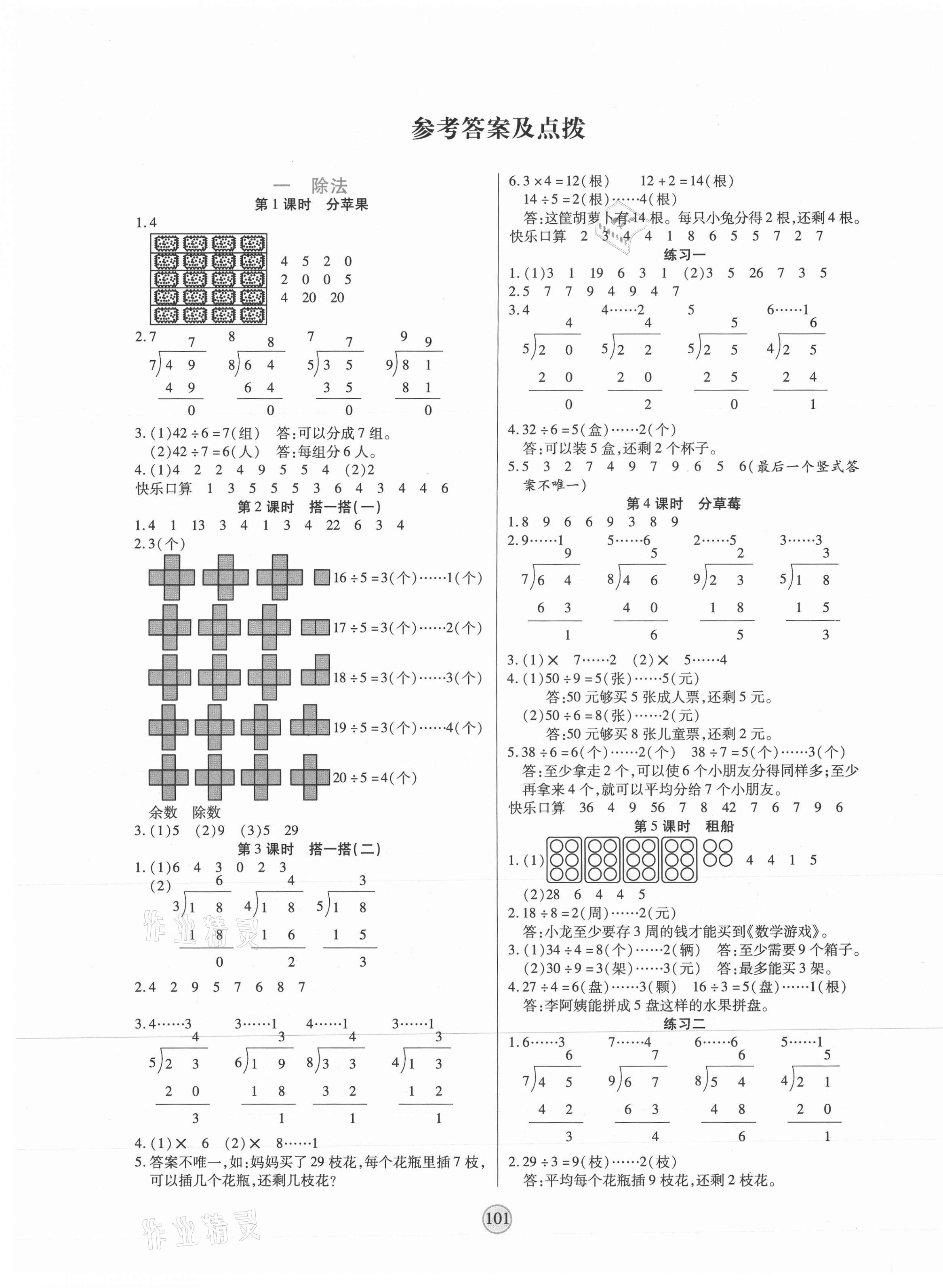 2021年云頂課堂二年級數學下冊北師大版 第1頁