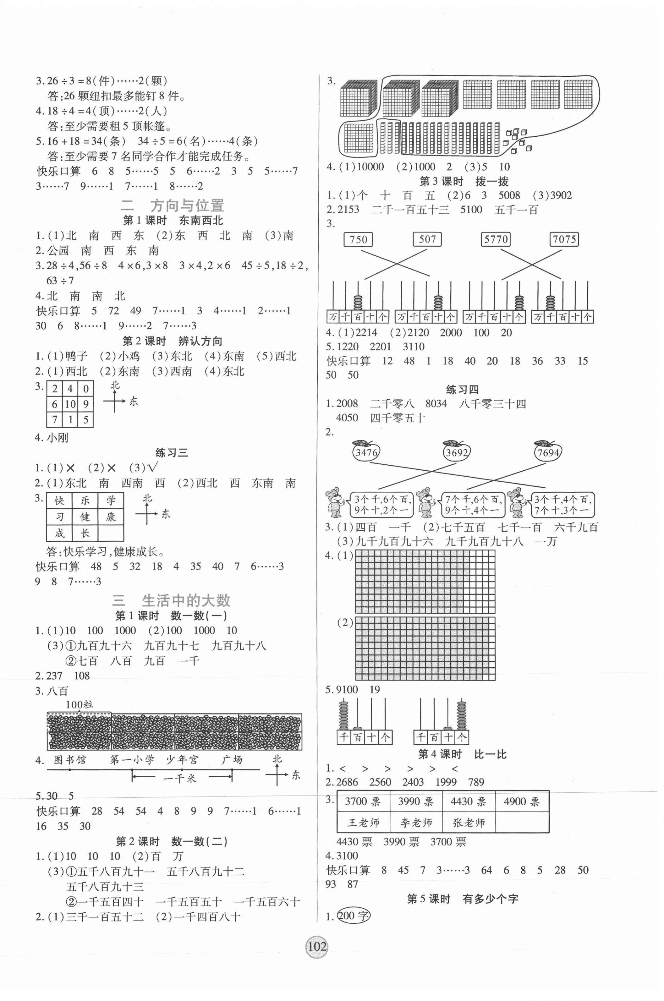 2021年云頂課堂二年級數學下冊北師大版 第2頁