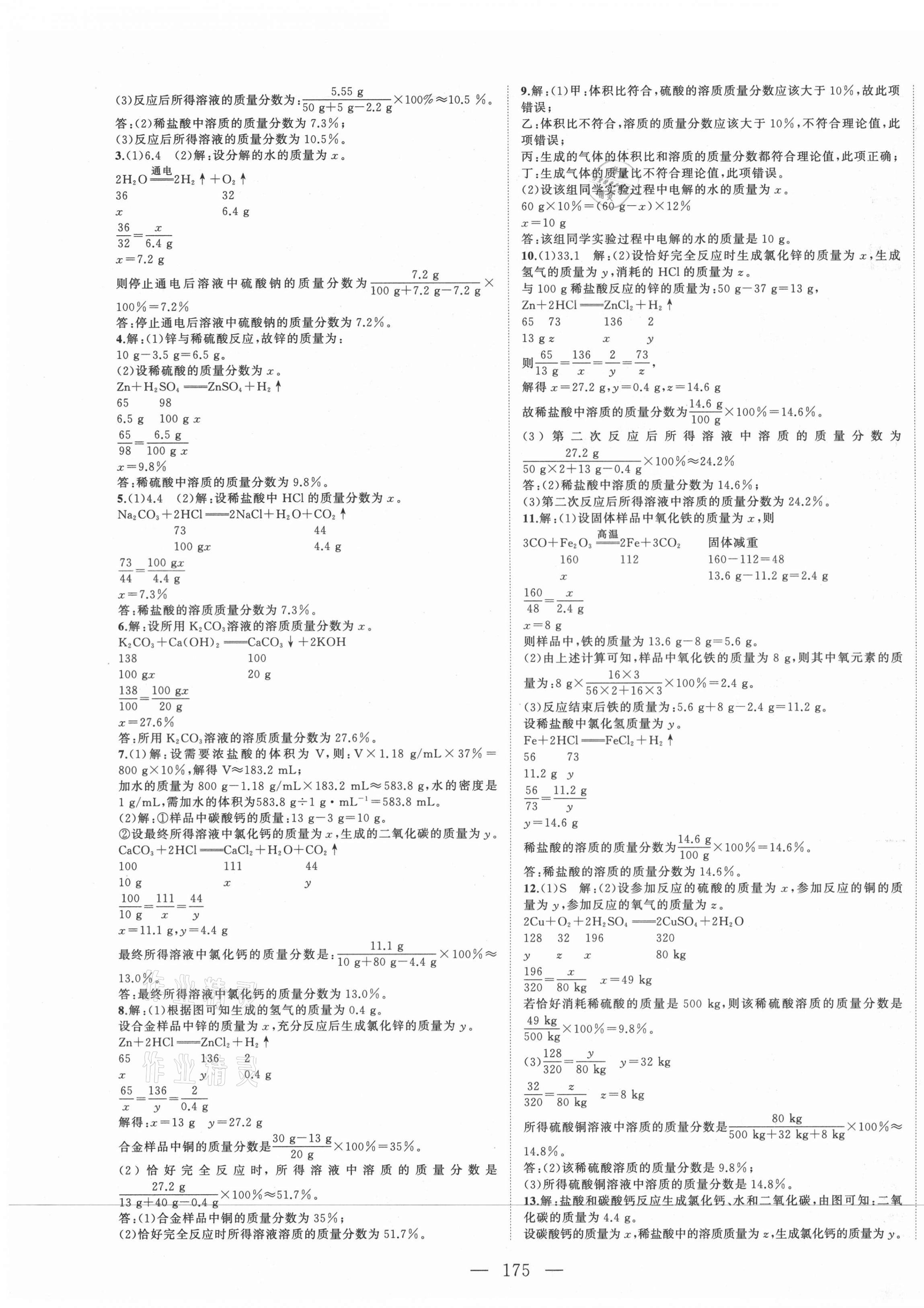 2021年名師課時計劃九年級化學(xué)下冊人教版 第3頁