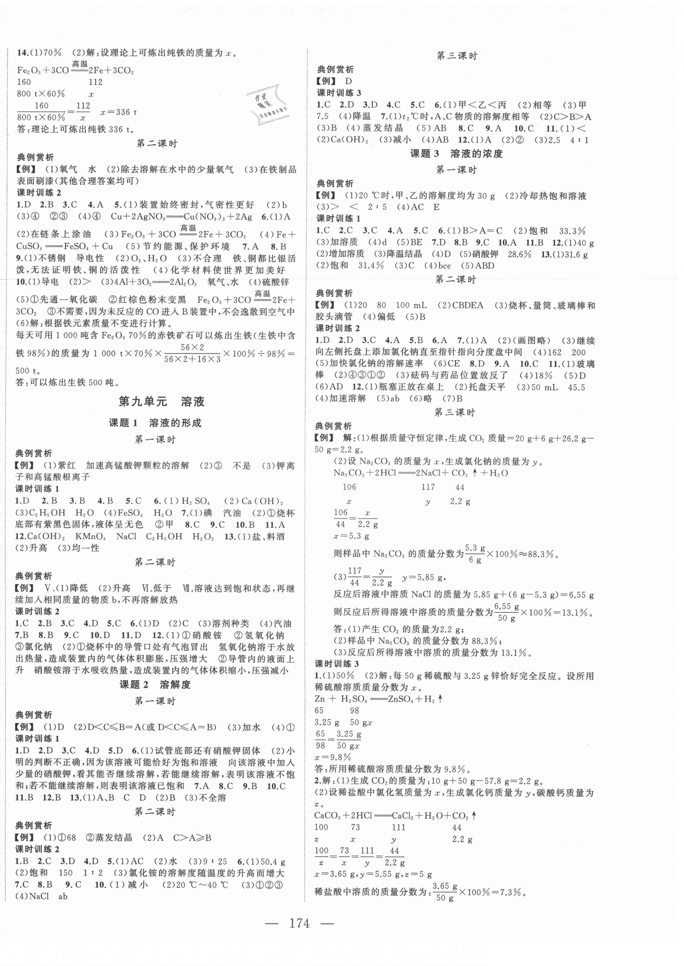 2021年名師課時計劃九年級化學(xué)下冊人教版 第2頁