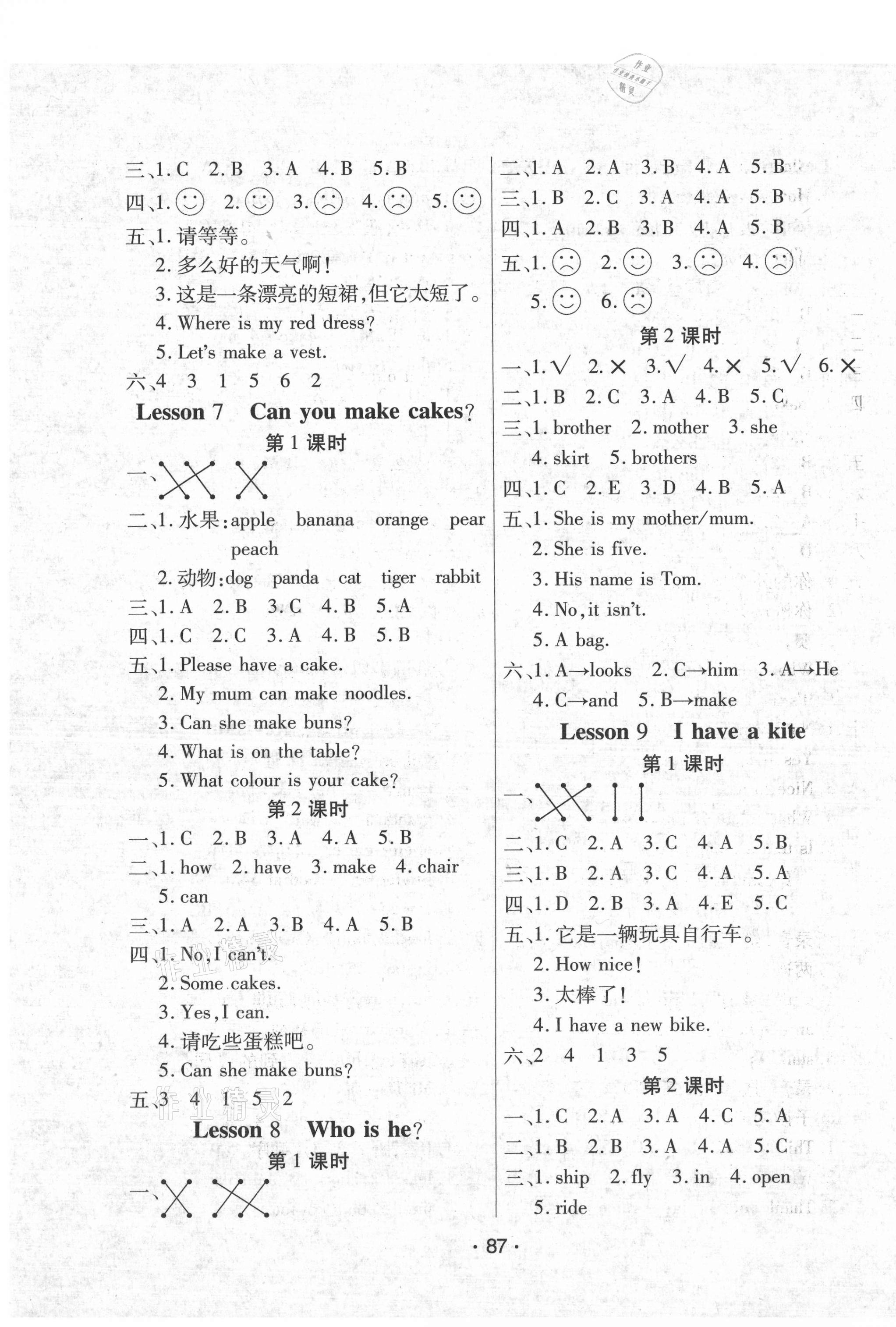 2021年博正圖書自主課堂三年級英語下冊科普版 第3頁