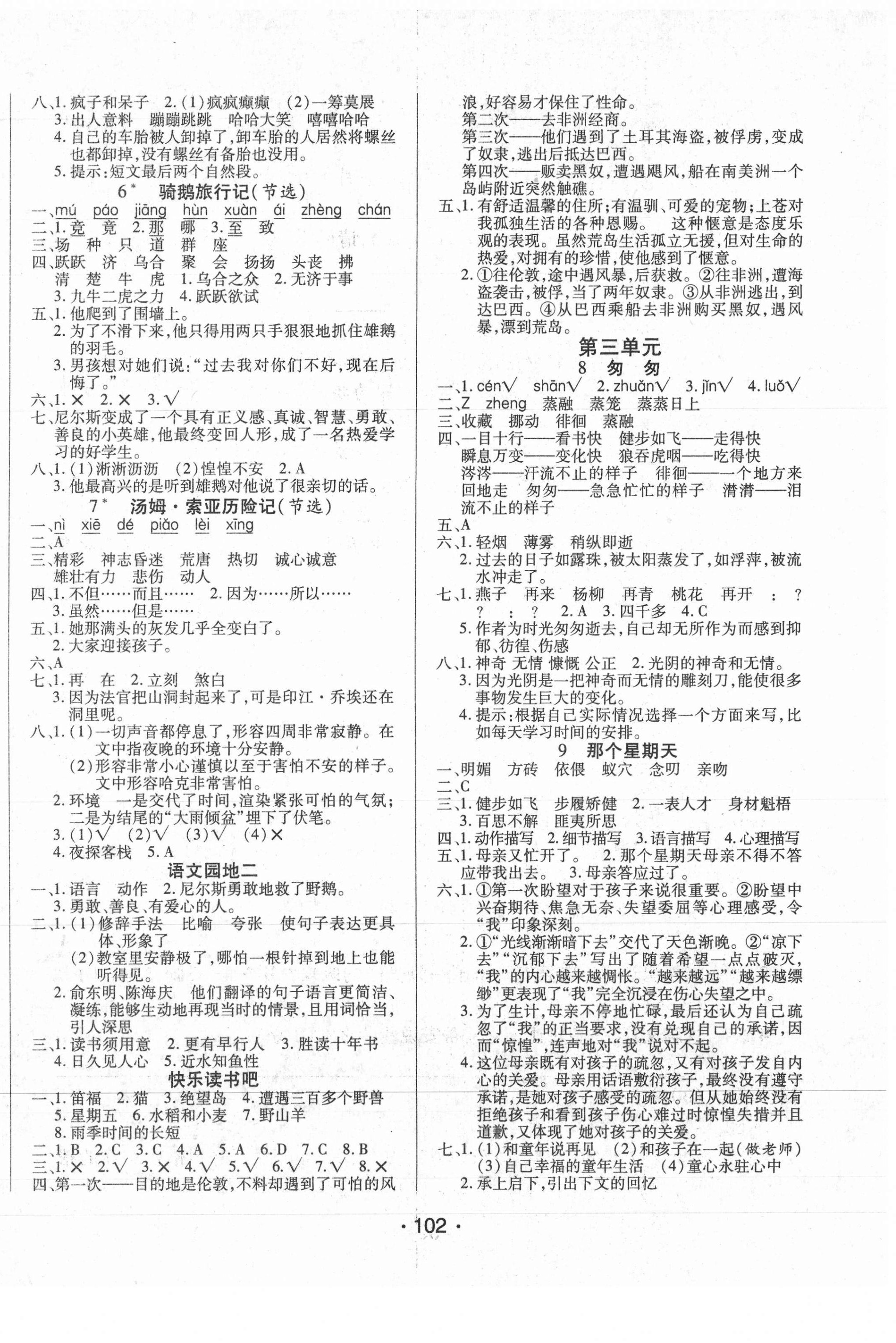 2021年博正圖書(shū)自主課堂六年級(jí)語(yǔ)文下冊(cè)人教版 第2頁(yè)