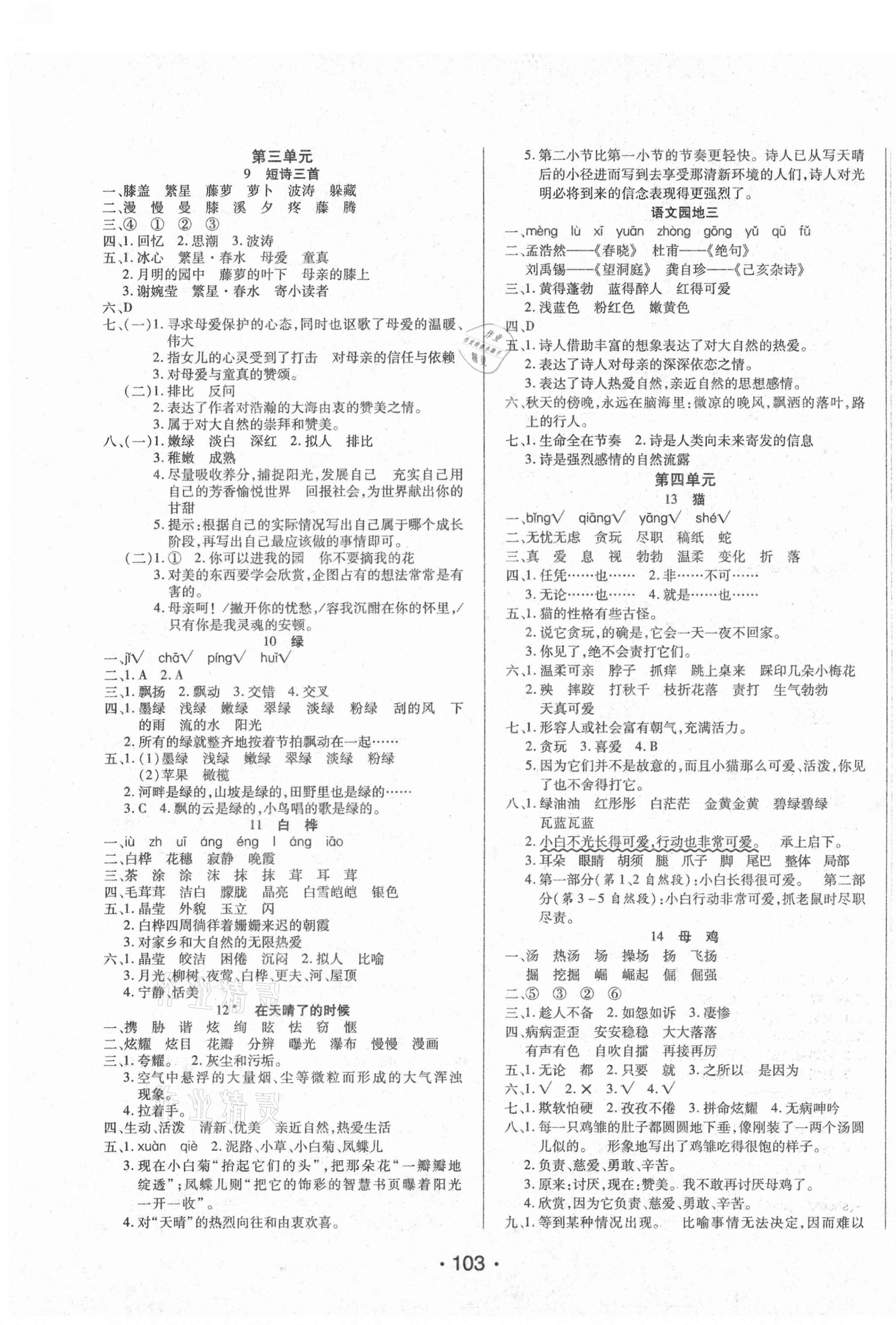 2021年博正圖書(shū)自主課堂四年級(jí)語(yǔ)文下冊(cè)人教版 第3頁(yè)