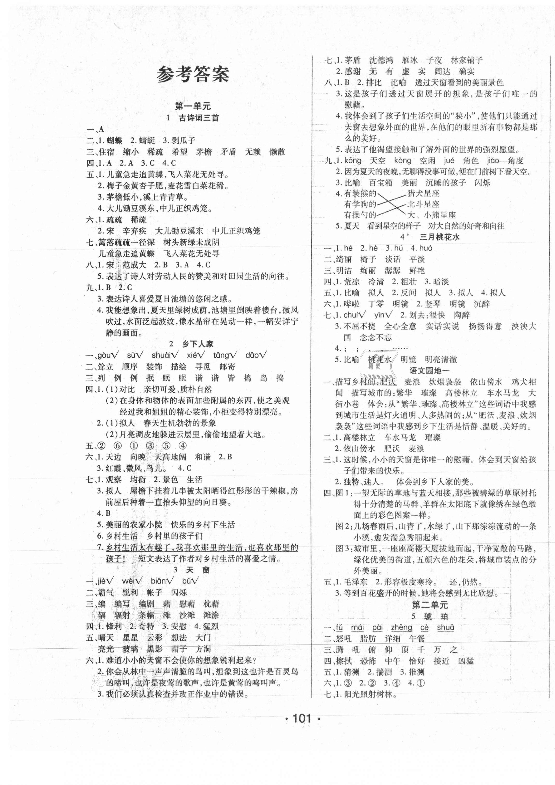 2021年博正圖書自主課堂四年級語文下冊人教版 第1頁