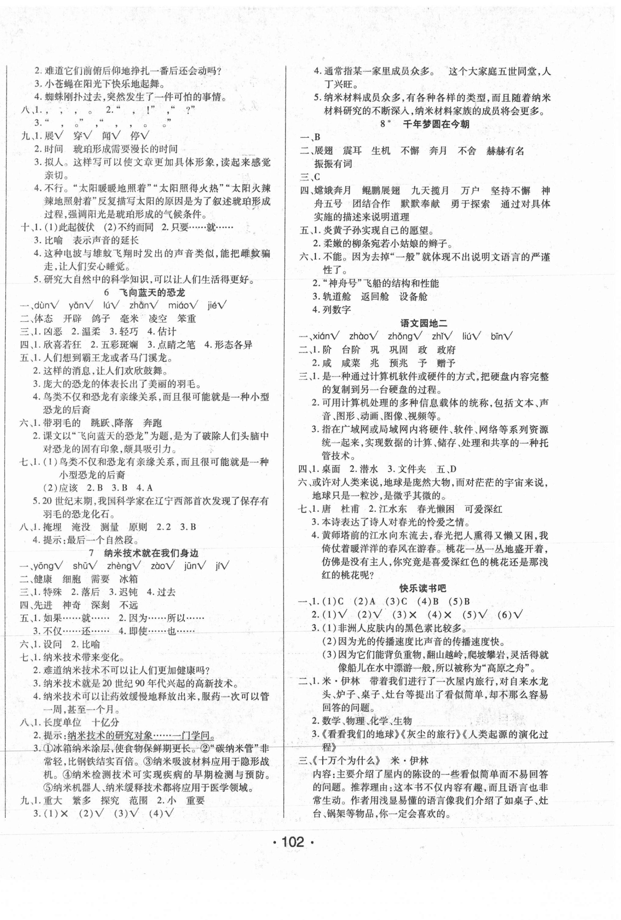 2021年博正圖書自主課堂四年級(jí)語文下冊人教版 第2頁