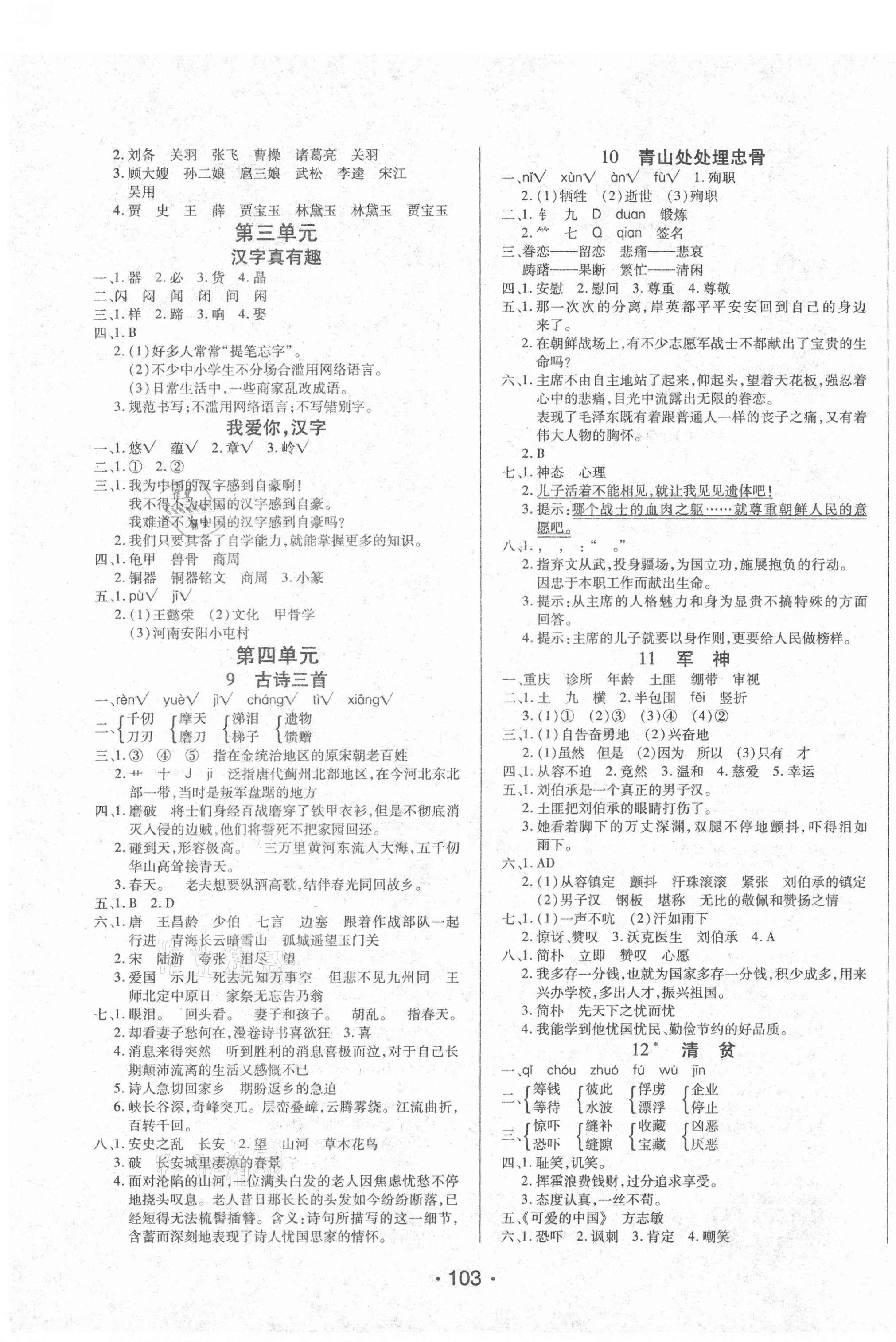 2021年博正圖書自主課堂五年級語文下冊人教版 第3頁