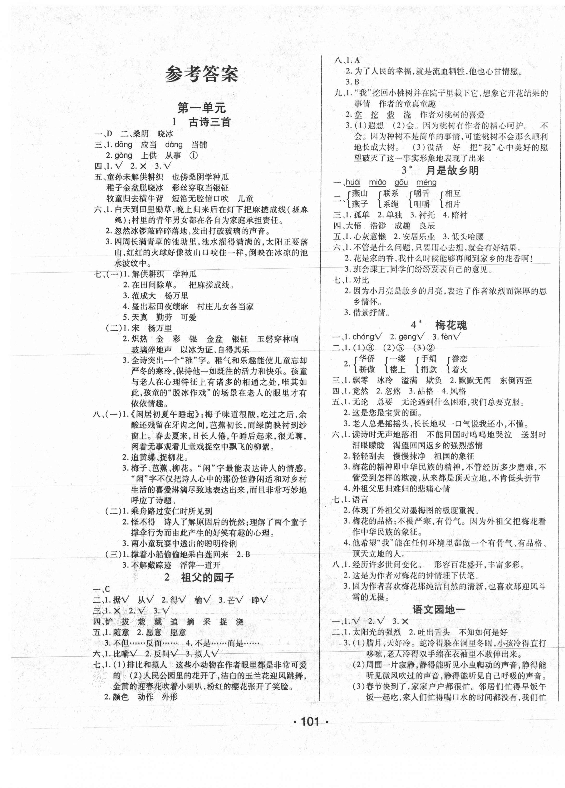 2021年博正圖書(shū)自主課堂五年級(jí)語(yǔ)文下冊(cè)人教版 第1頁(yè)