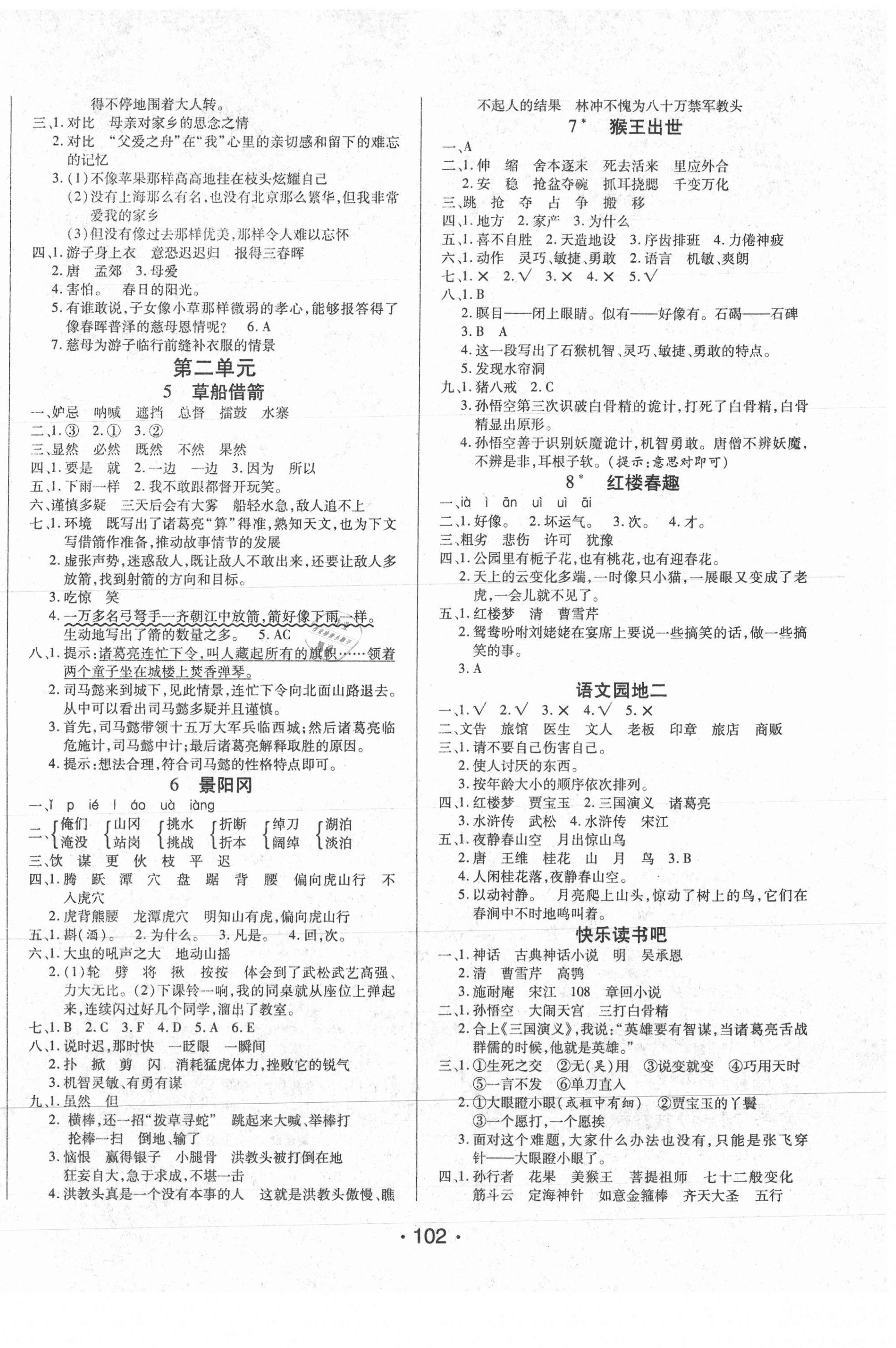 2021年博正圖書自主課堂五年級(jí)語文下冊人教版 第2頁