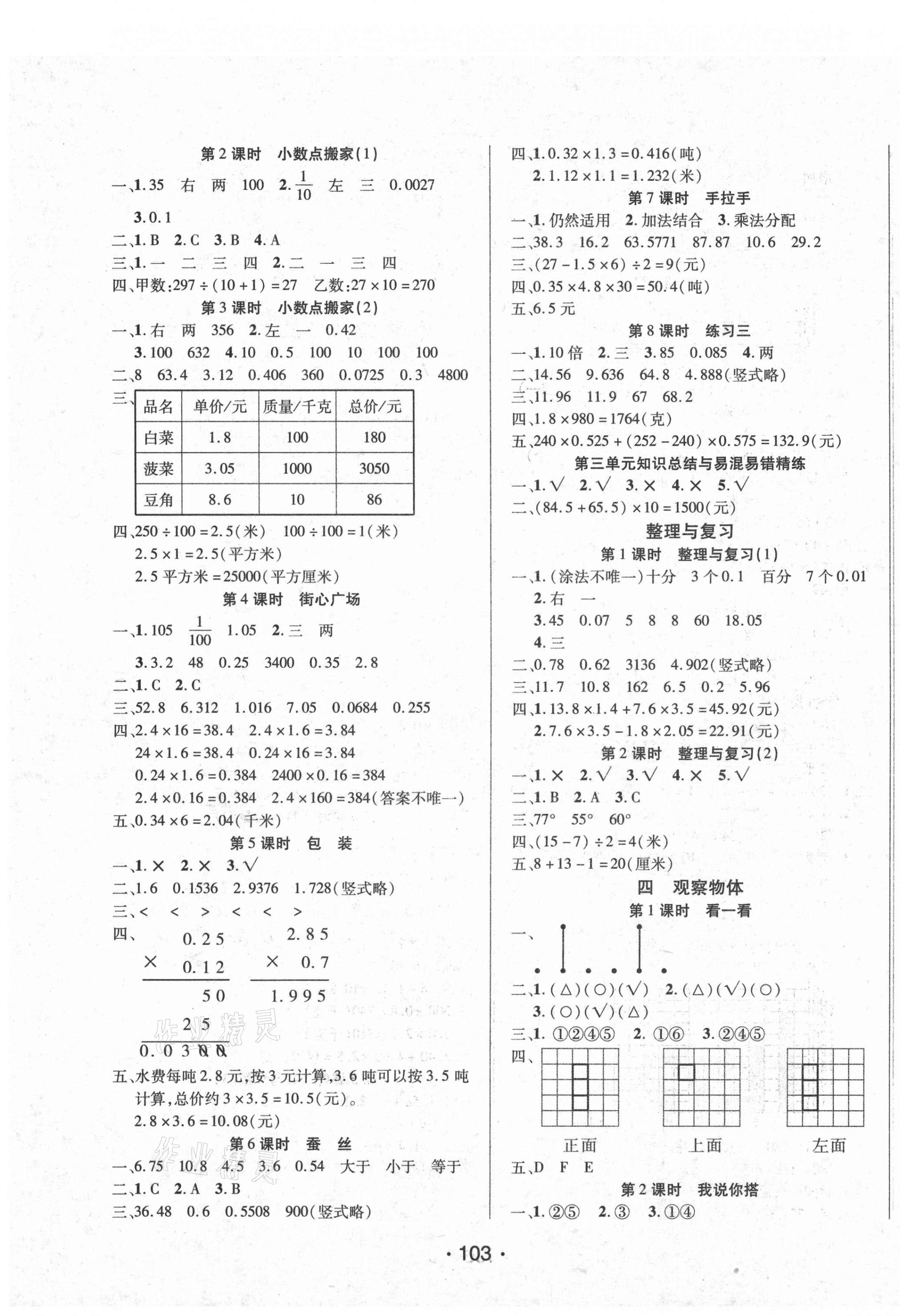 2021年博正圖書(shū)自主課堂四年級(jí)數(shù)學(xué)下冊(cè)北師大版 第3頁(yè)