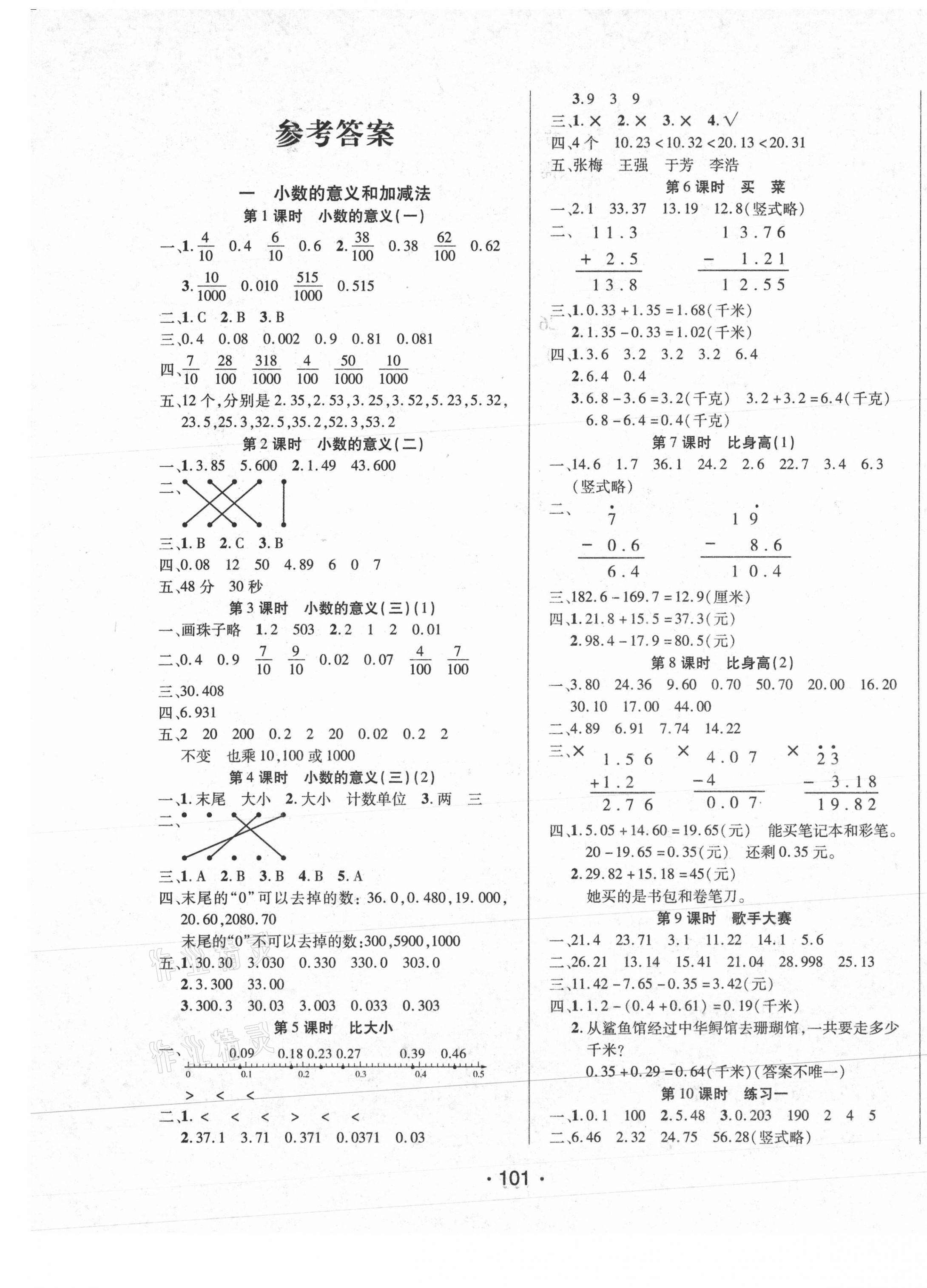 2021年博正圖書自主課堂四年級(jí)數(shù)學(xué)下冊(cè)北師大版 第1頁