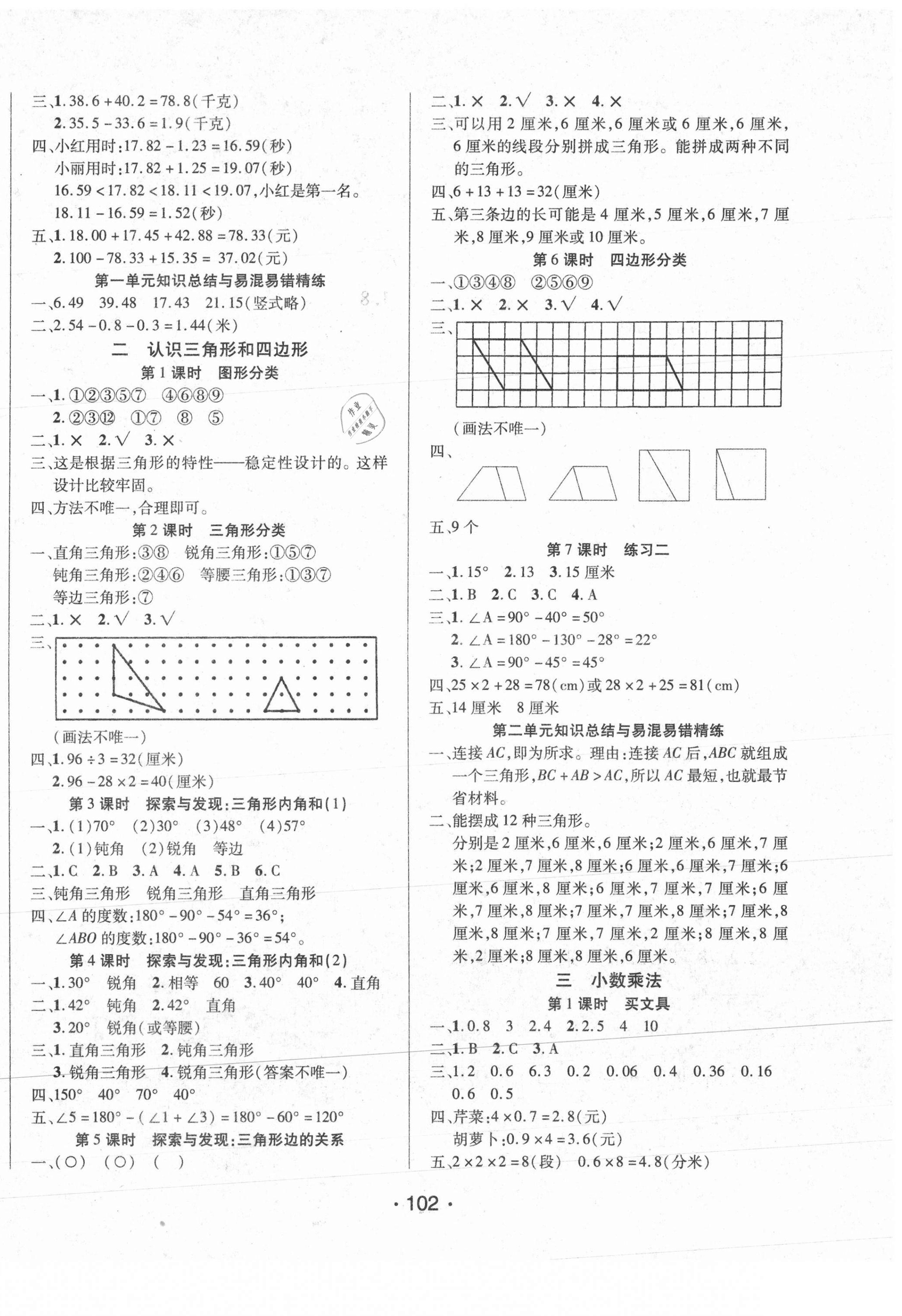 2021年博正圖書自主課堂四年級數(shù)學(xué)下冊北師大版 第2頁