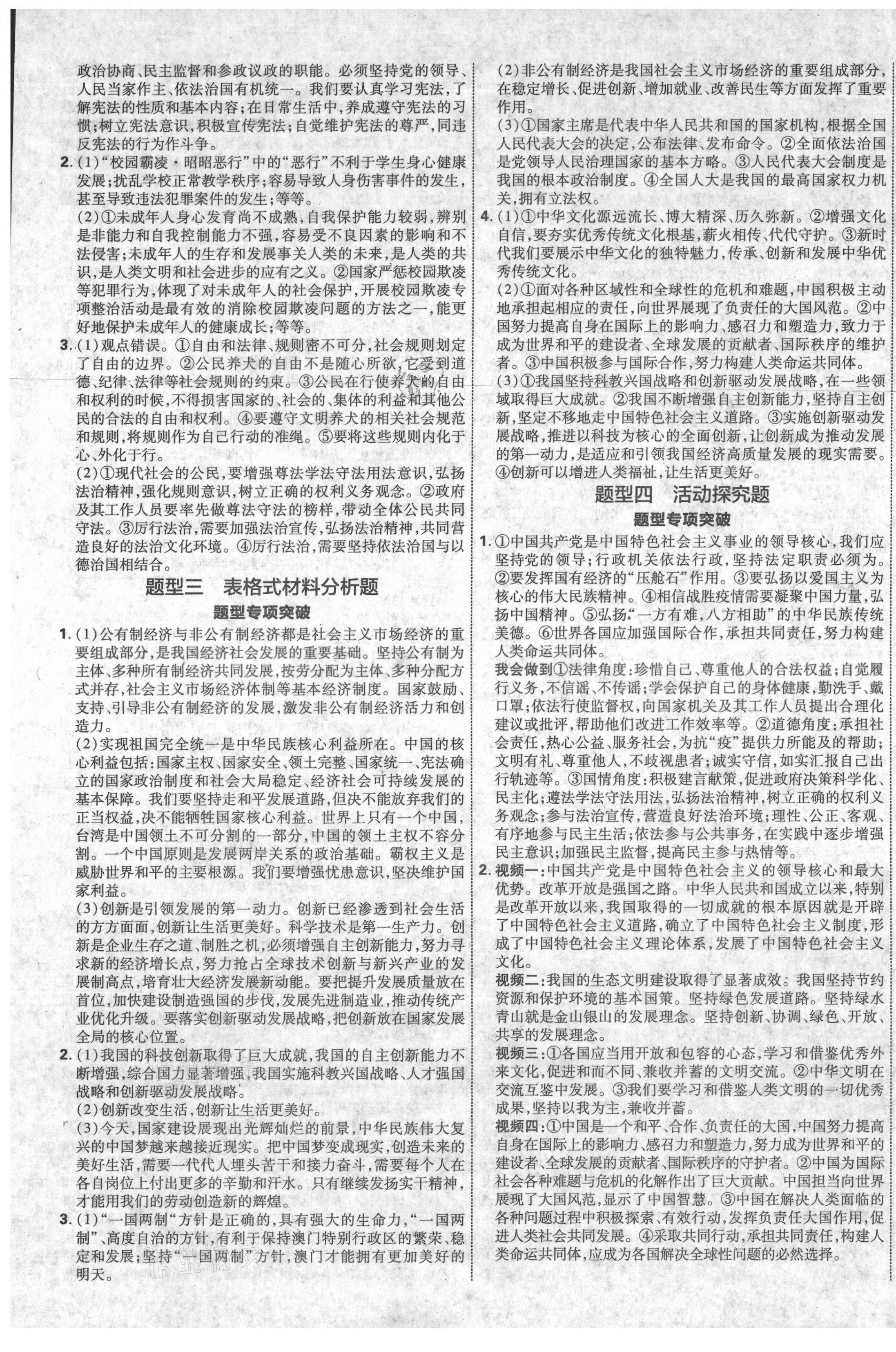 2021年重慶中考新突破道德與法治 第5頁(yè)