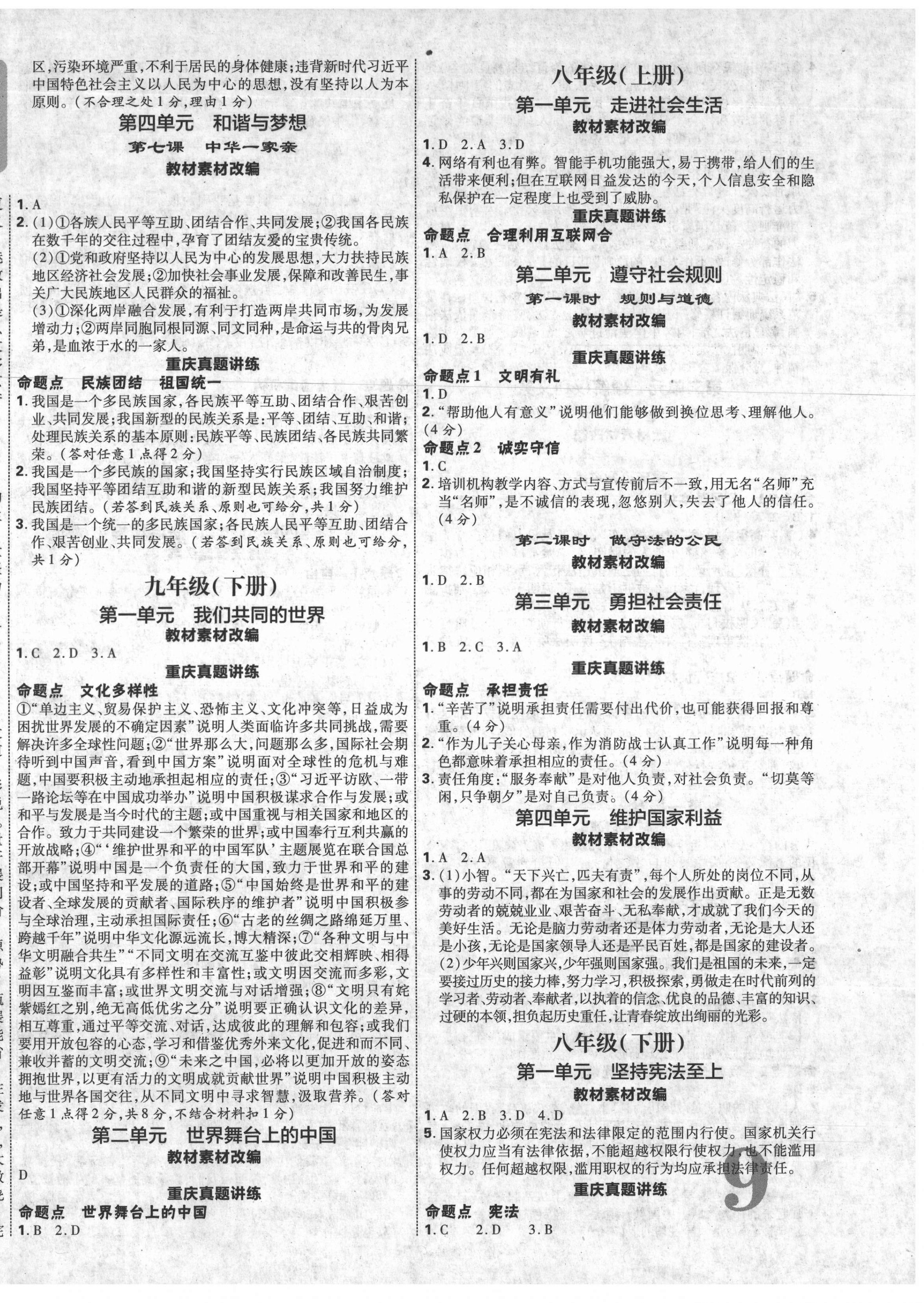 2021年重慶中考新突破道德與法治 第2頁