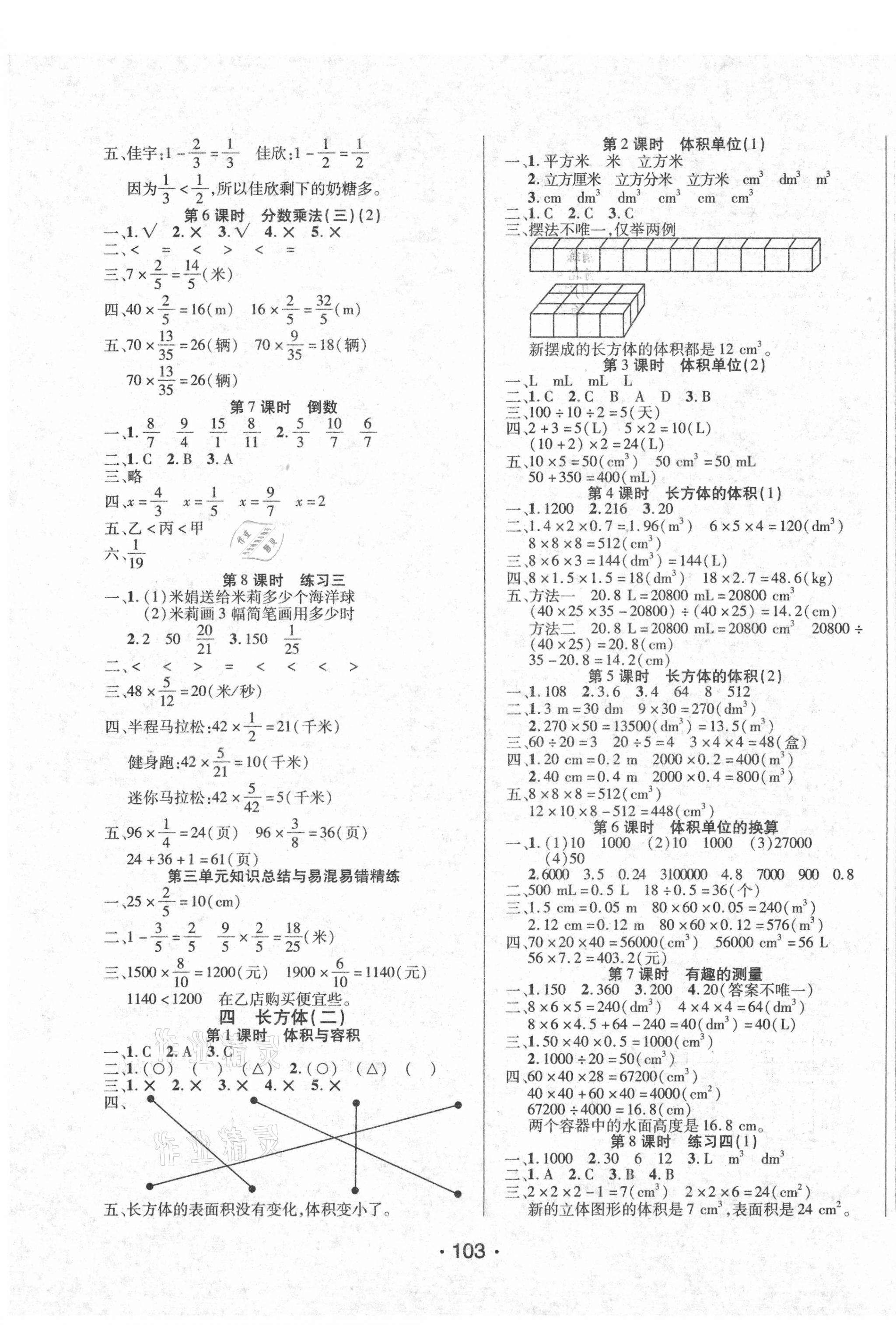 2021年博正圖書自主課堂五年級(jí)數(shù)學(xué)下冊北師大版 第3頁