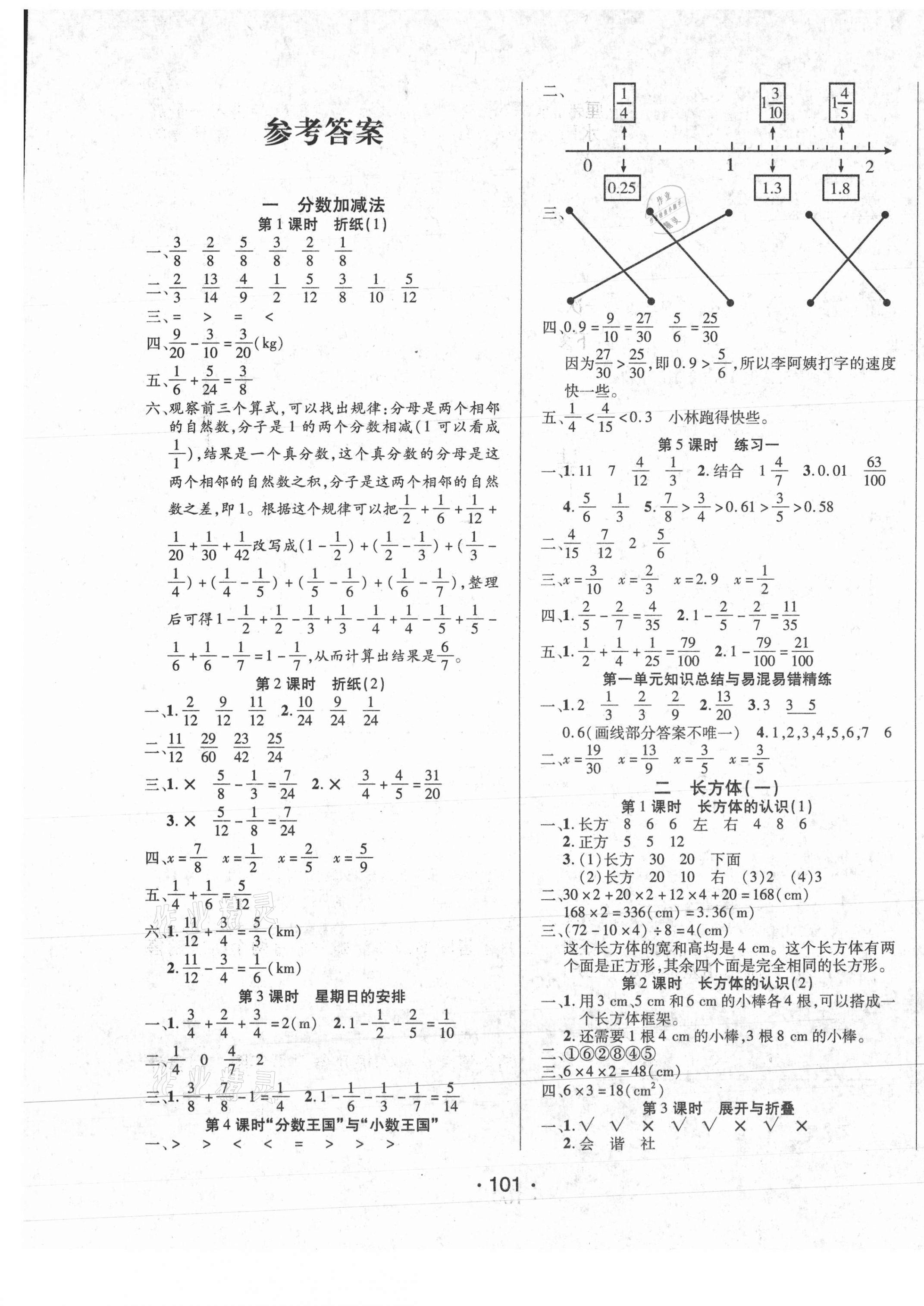 2021年博正圖書自主課堂五年級(jí)數(shù)學(xué)下冊(cè)北師大版 第1頁