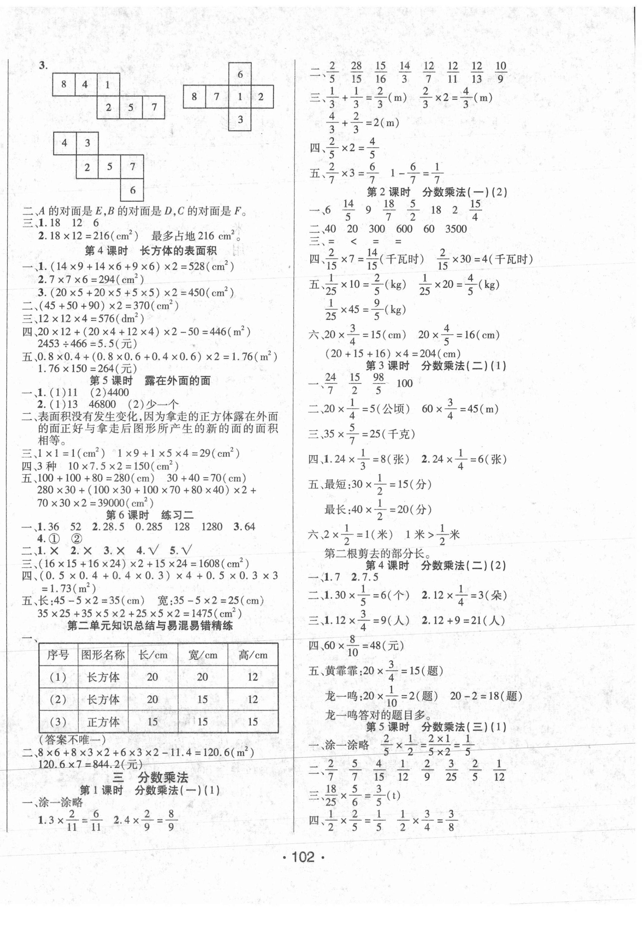 2021年博正圖書自主課堂五年級(jí)數(shù)學(xué)下冊(cè)北師大版 第2頁(yè)