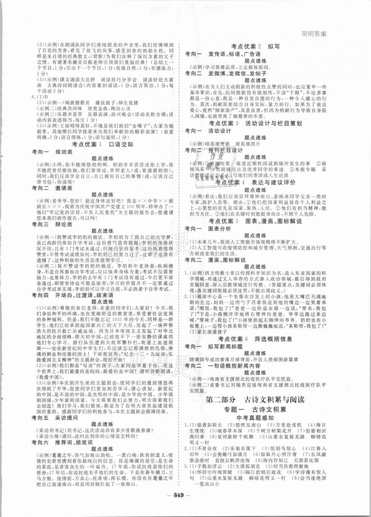 2021年金版教程中考復(fù)習(xí)解決方案語文重慶專版 第3頁