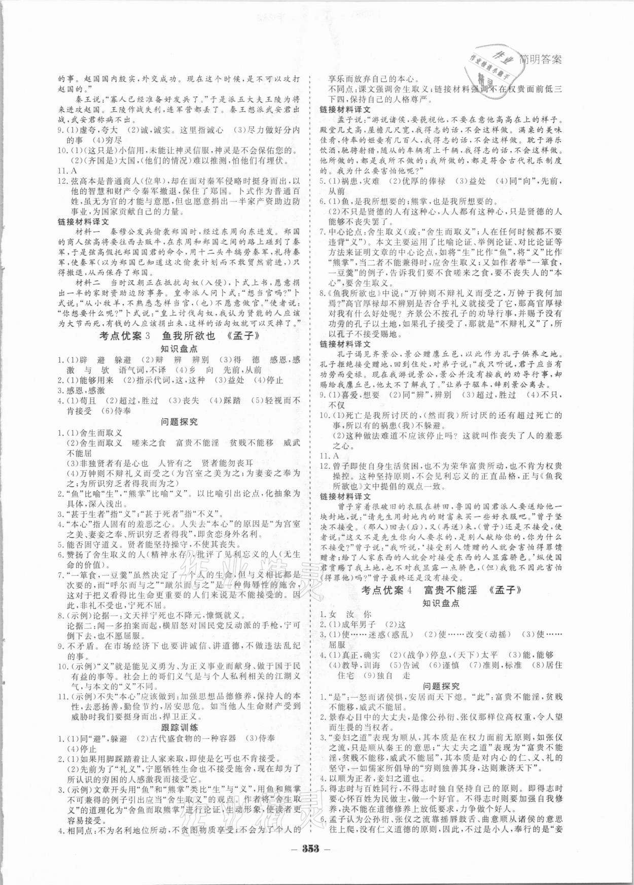 2021年金版教程中考復(fù)習(xí)解決方案語文重慶專版 第7頁