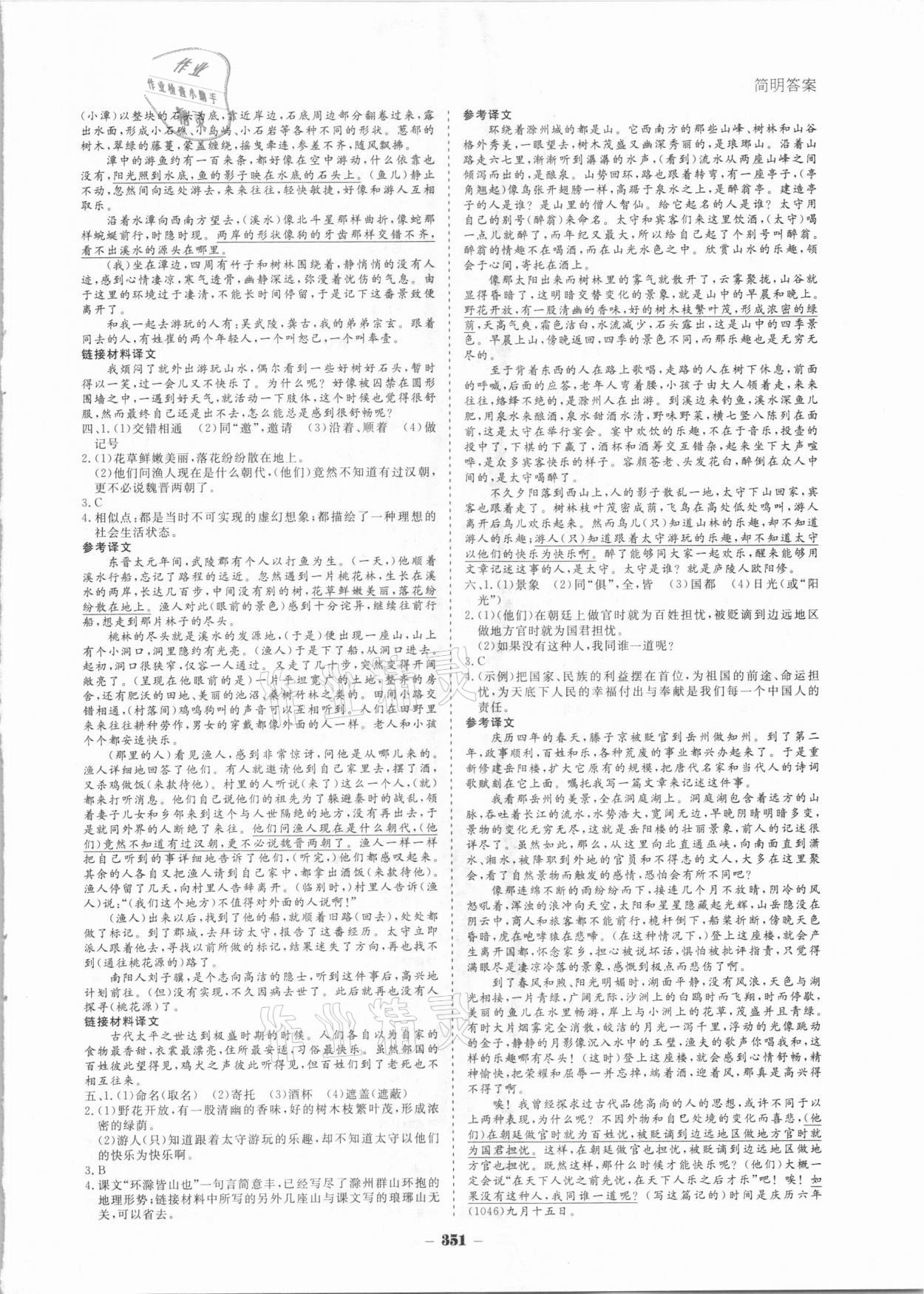 2021年金版教程中考復習解決方案語文重慶專版 第5頁