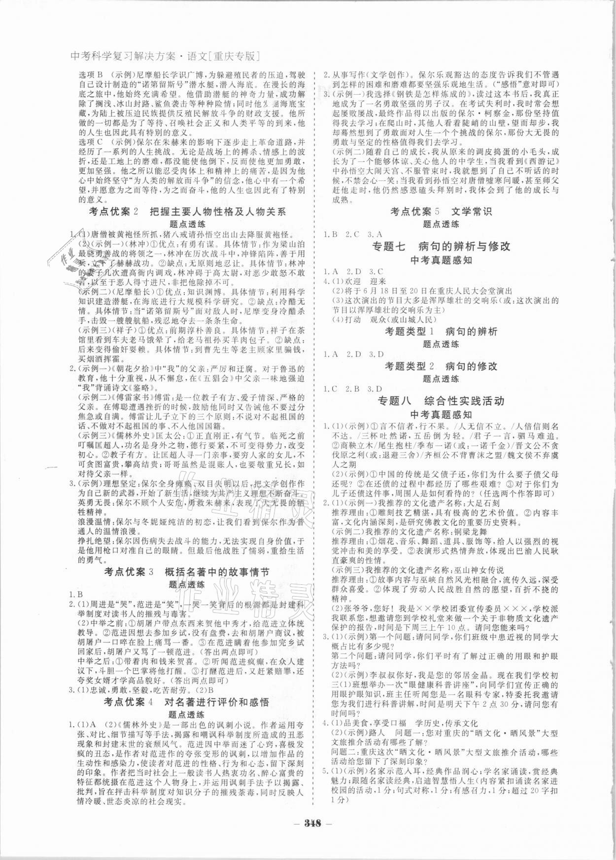 2021年金版教程中考復習解決方案語文重慶專版 第2頁