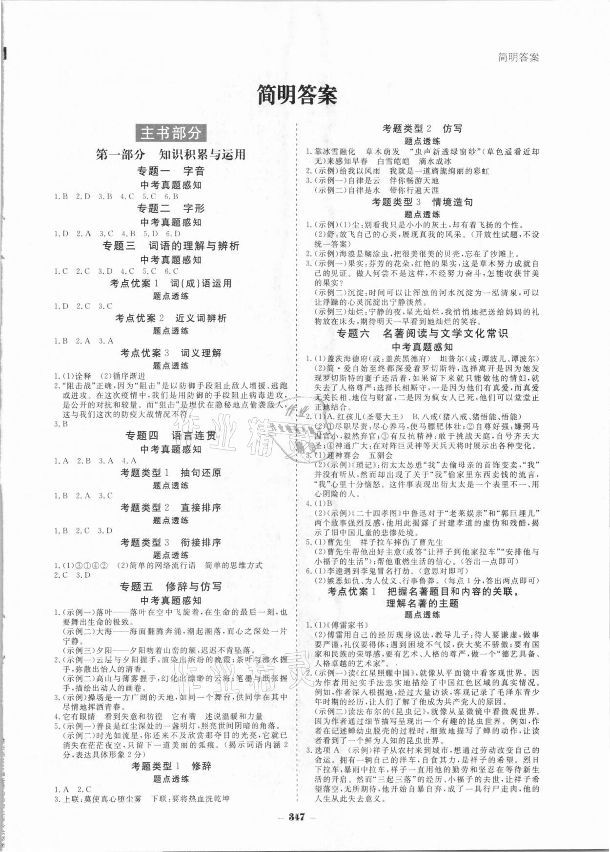 2021年金版教程中考復(fù)習(xí)解決方案語文重慶專版 第1頁