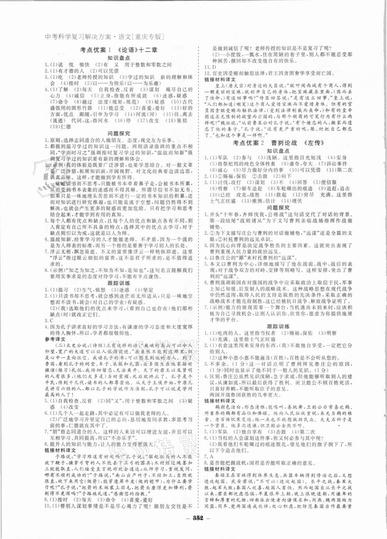 2021年金版教程中考復習解決方案語文重慶專版 第6頁