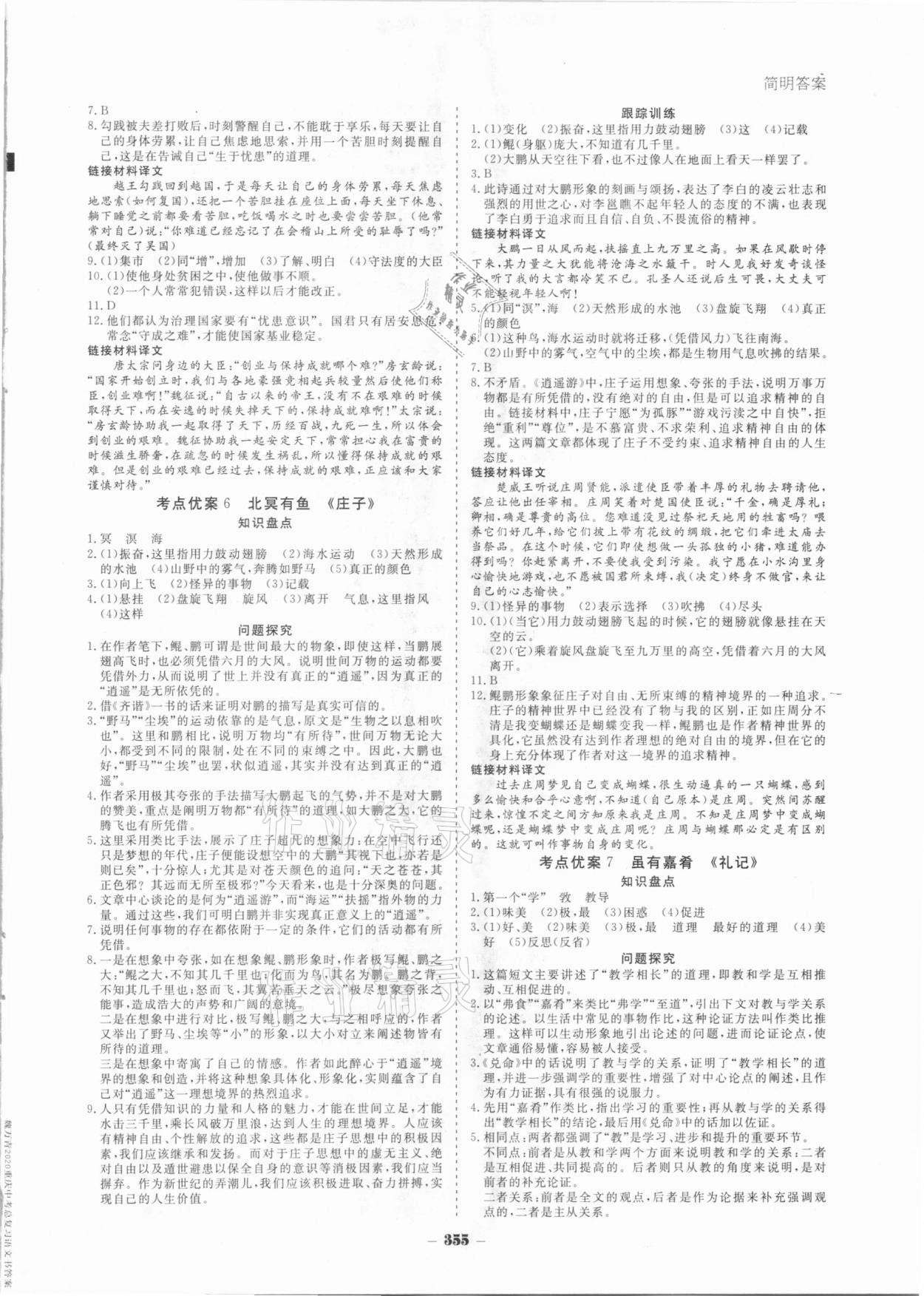 2021年金版教程中考復(fù)習(xí)解決方案語(yǔ)文重慶專版 第9頁(yè)