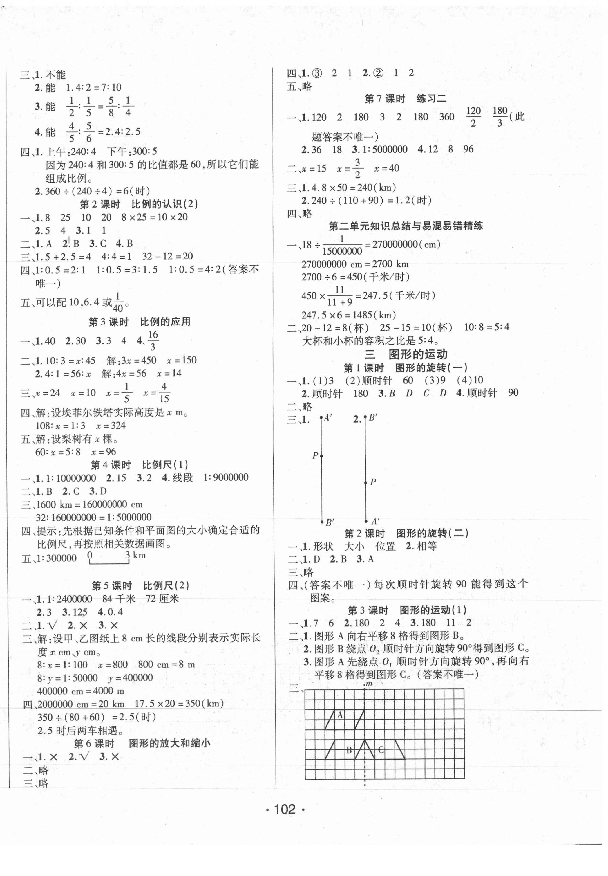 2021年博正圖書自主課堂六年級數(shù)學(xué)下冊北師大版 第2頁