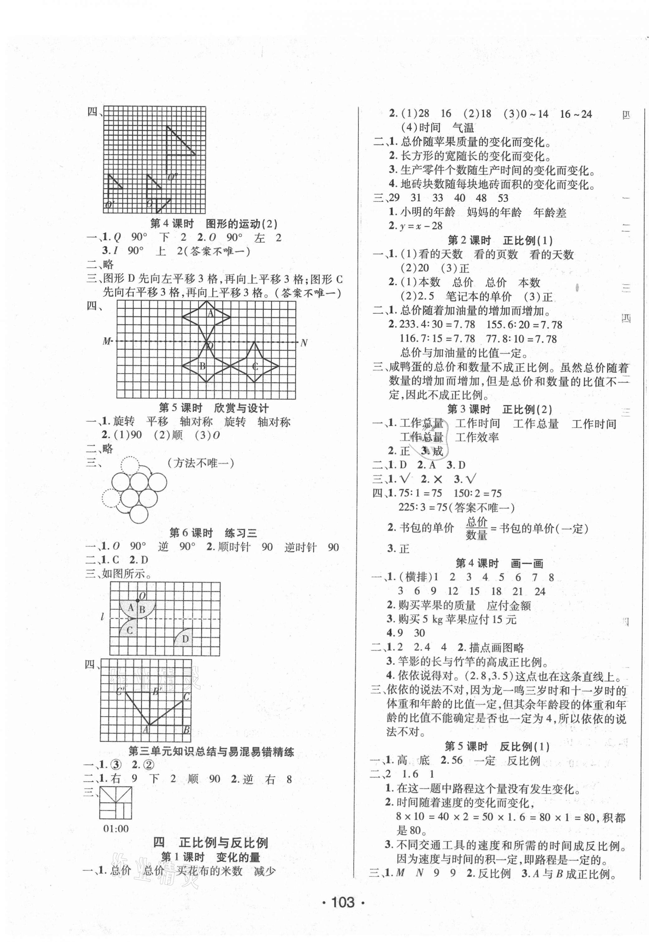 2021年博正圖書(shū)自主課堂六年級(jí)數(shù)學(xué)下冊(cè)北師大版 第3頁(yè)