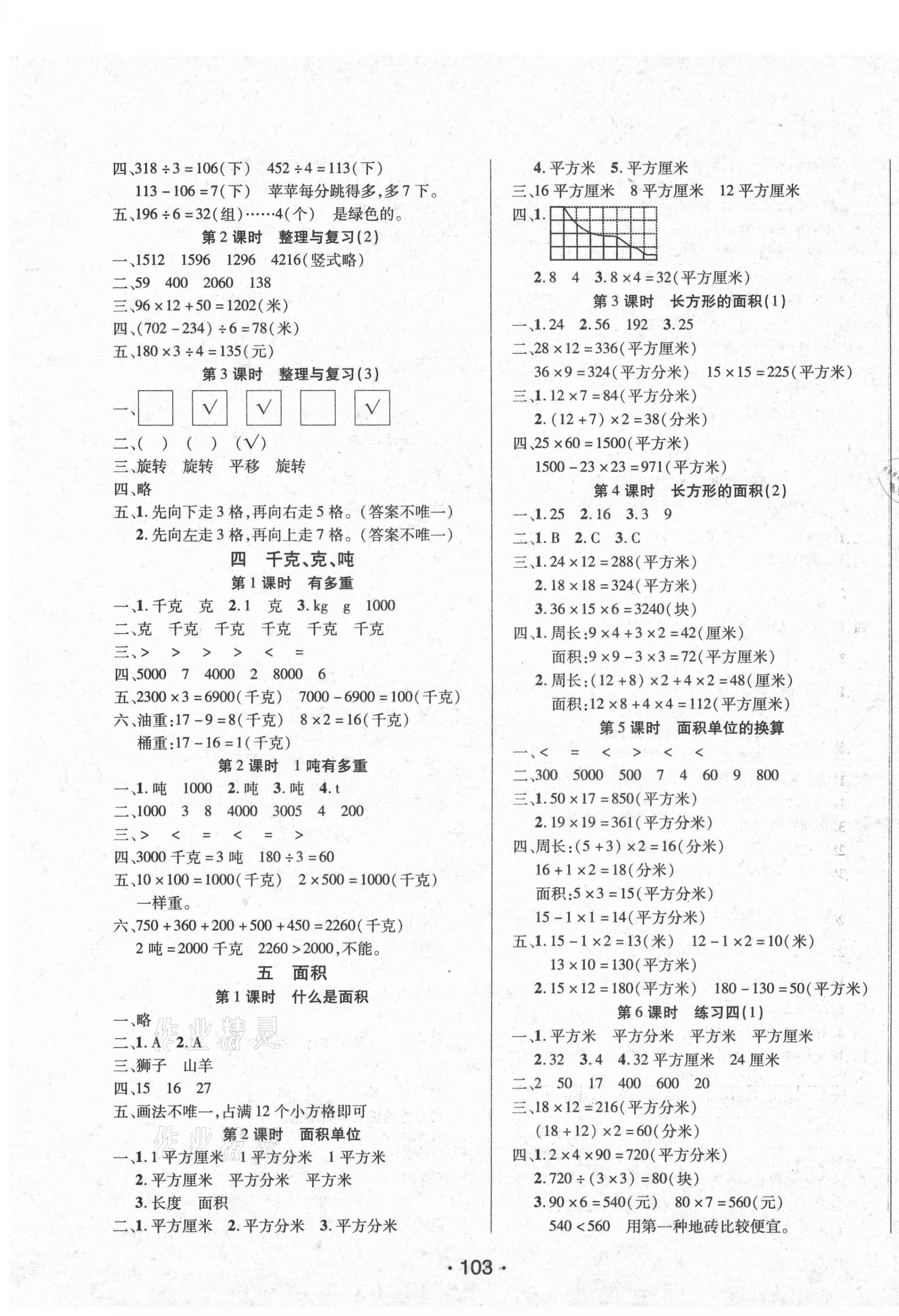 2021年博正圖書(shū)自主課堂三年級(jí)數(shù)學(xué)下冊(cè)北師大版 第3頁(yè)